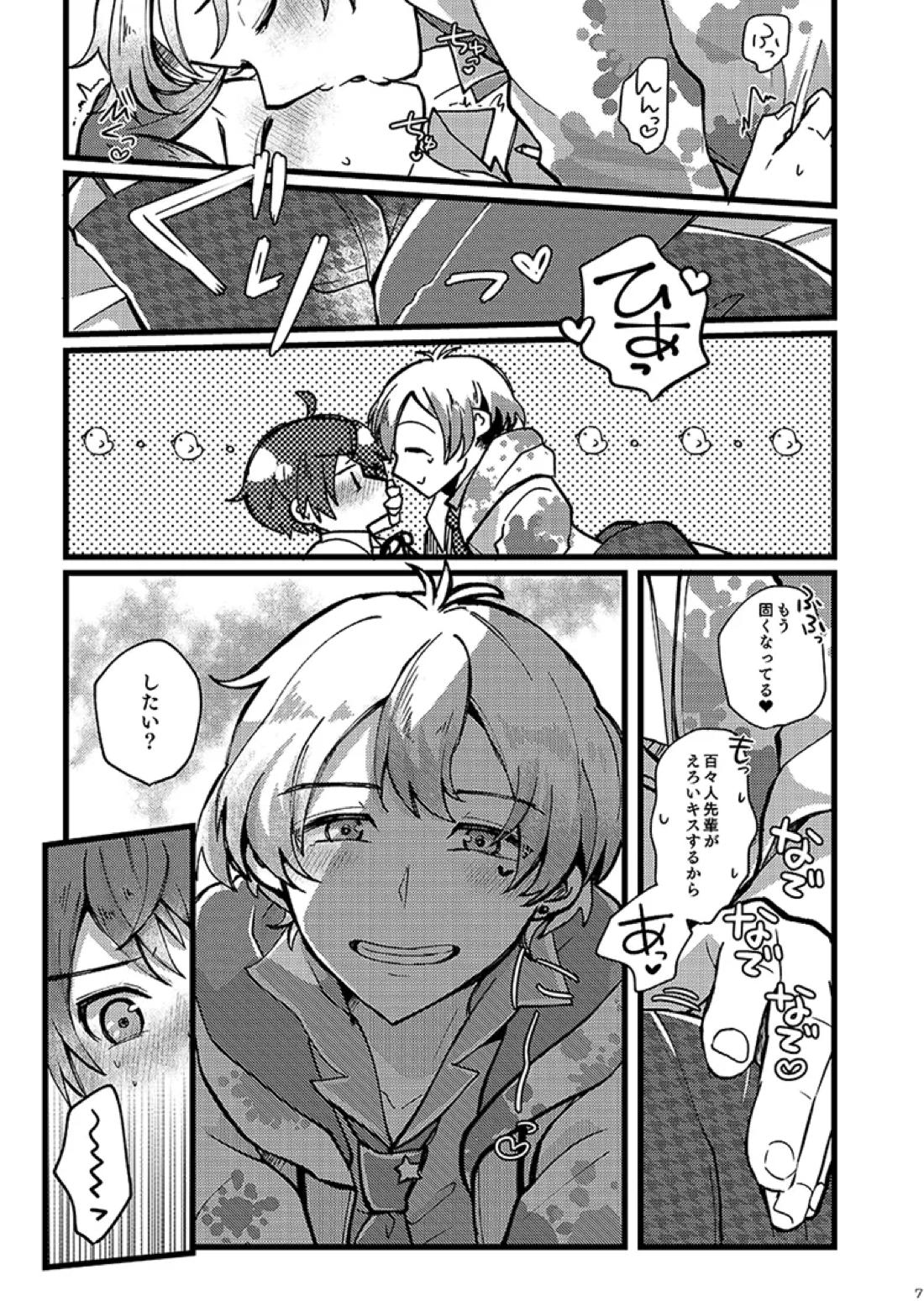 かわいいままでいてくれなくちゃ 6ページ