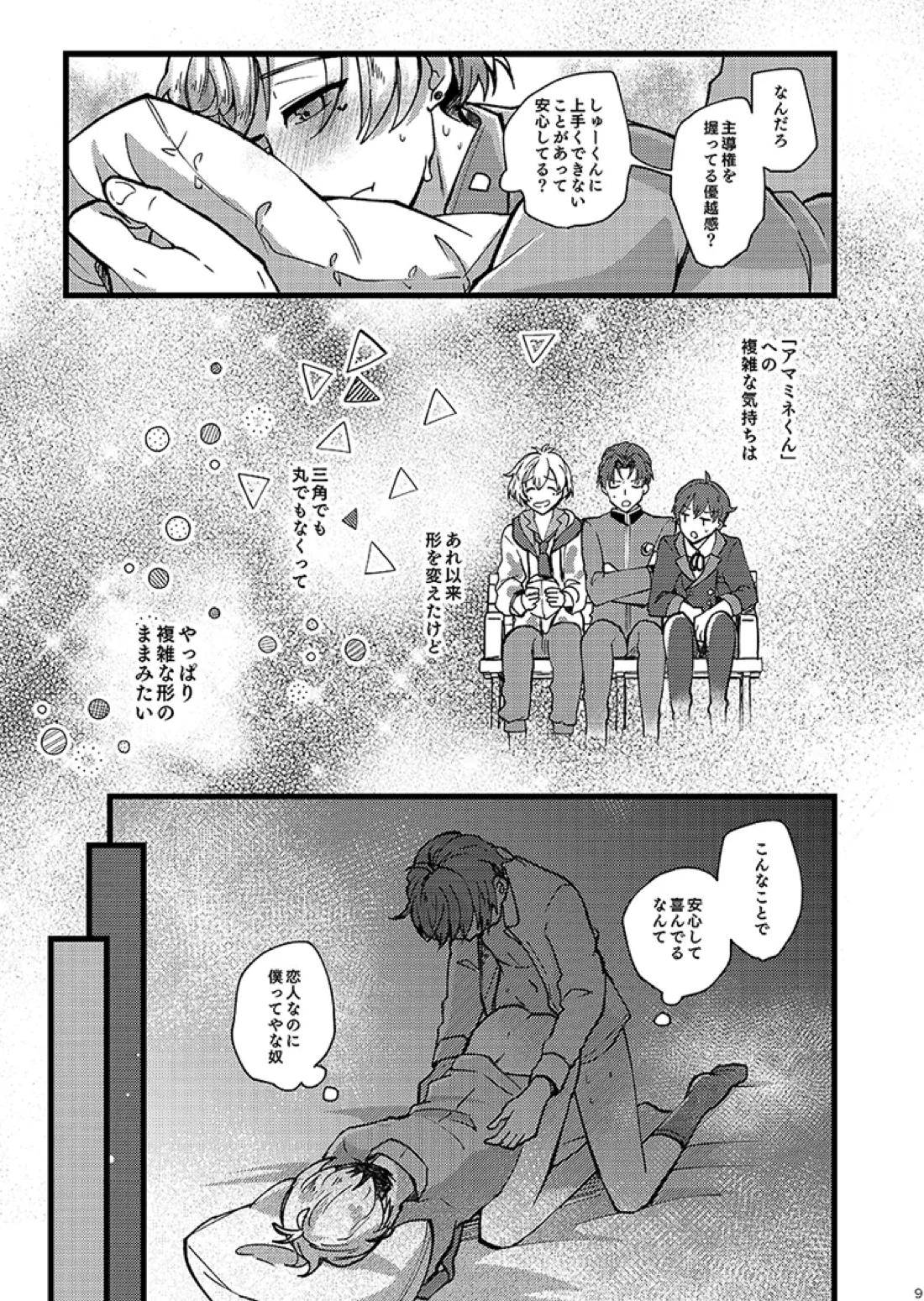 かわいいままでいてくれなくちゃ 8ページ