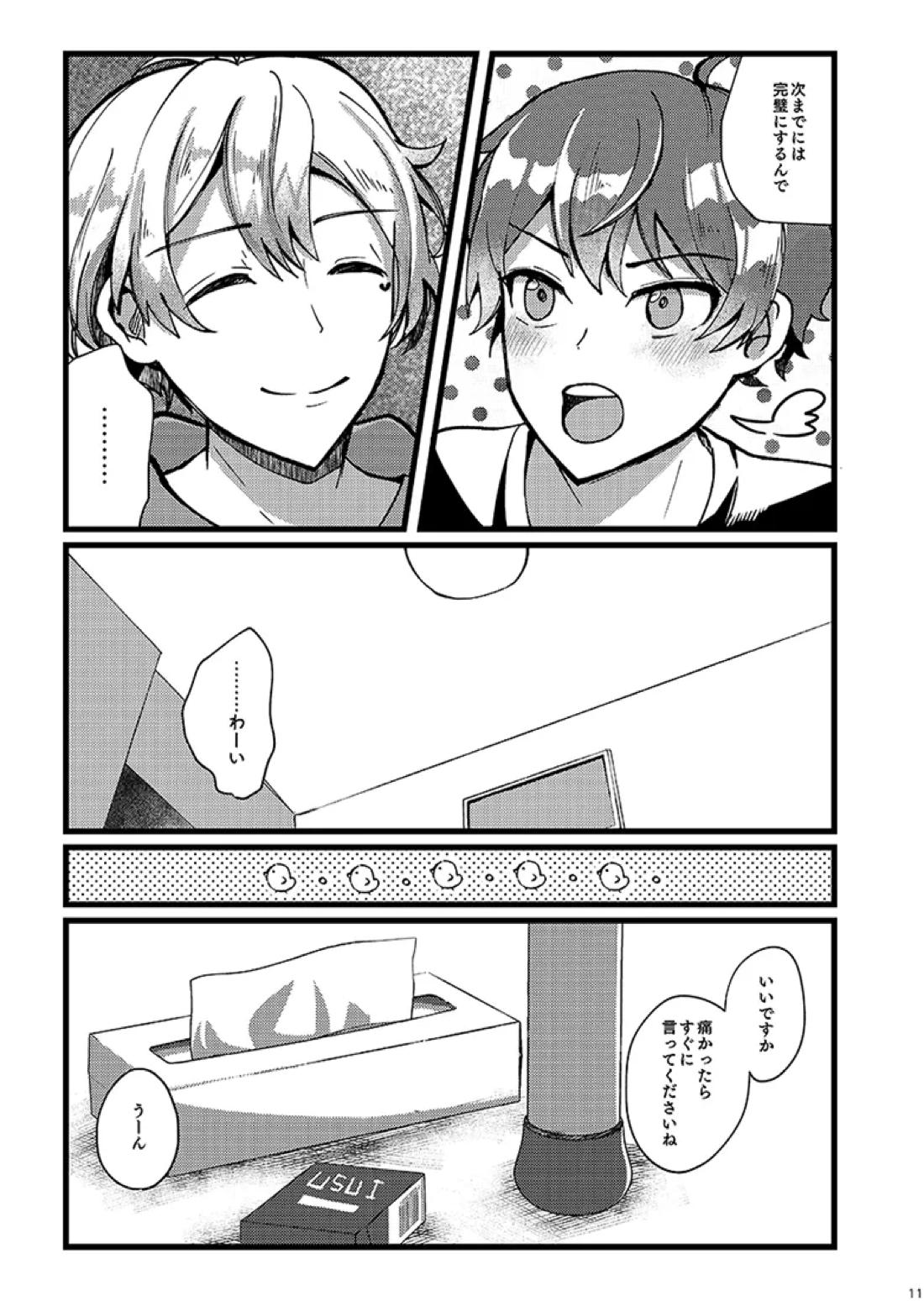 かわいいままでいてくれなくちゃ 10ページ