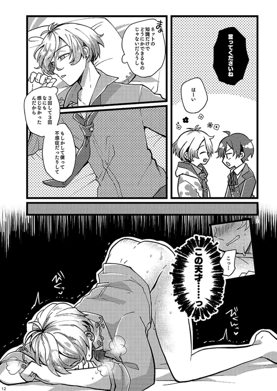 かわいいままでいてくれなくちゃ 11ページ