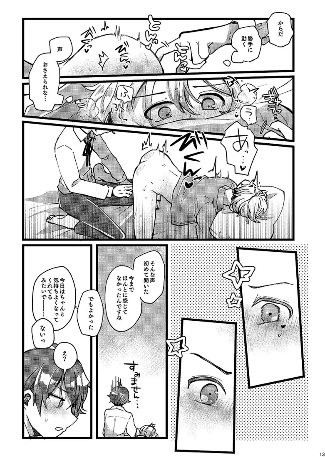 かわいいままでいてくれなくちゃ 12ページ