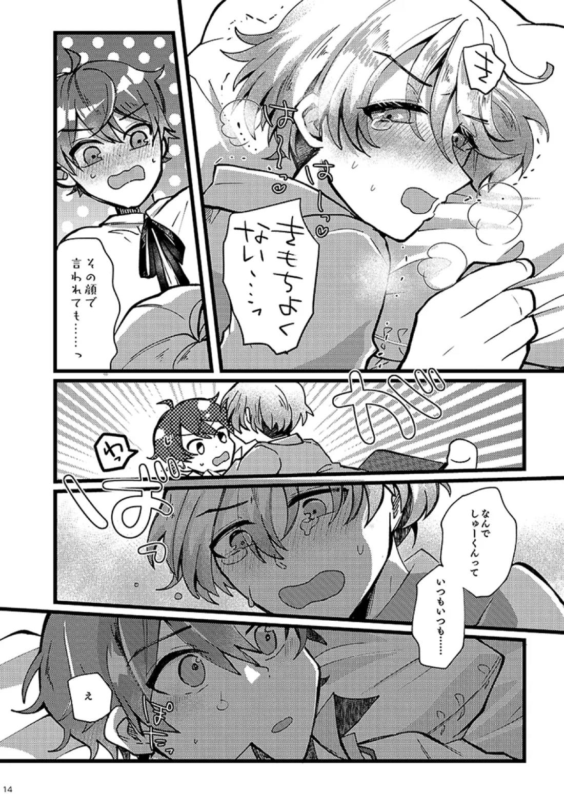 かわいいままでいてくれなくちゃ 13ページ