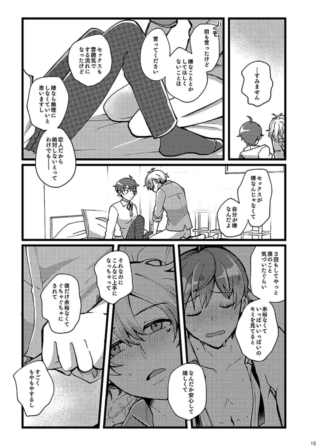 かわいいままでいてくれなくちゃ 14ページ
