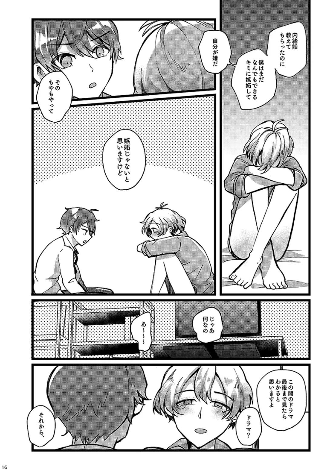 かわいいままでいてくれなくちゃ 15ページ