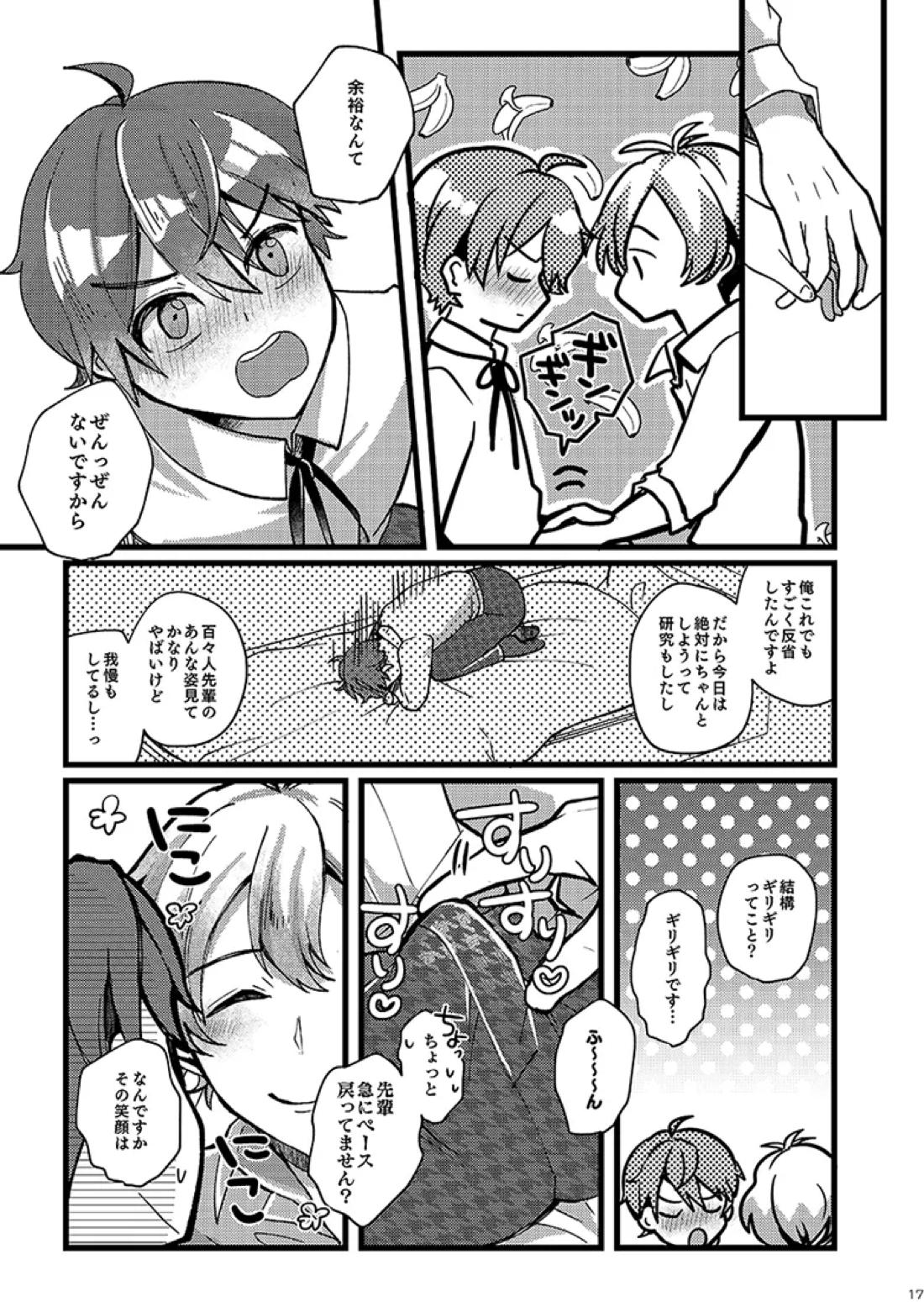 かわいいままでいてくれなくちゃ 16ページ