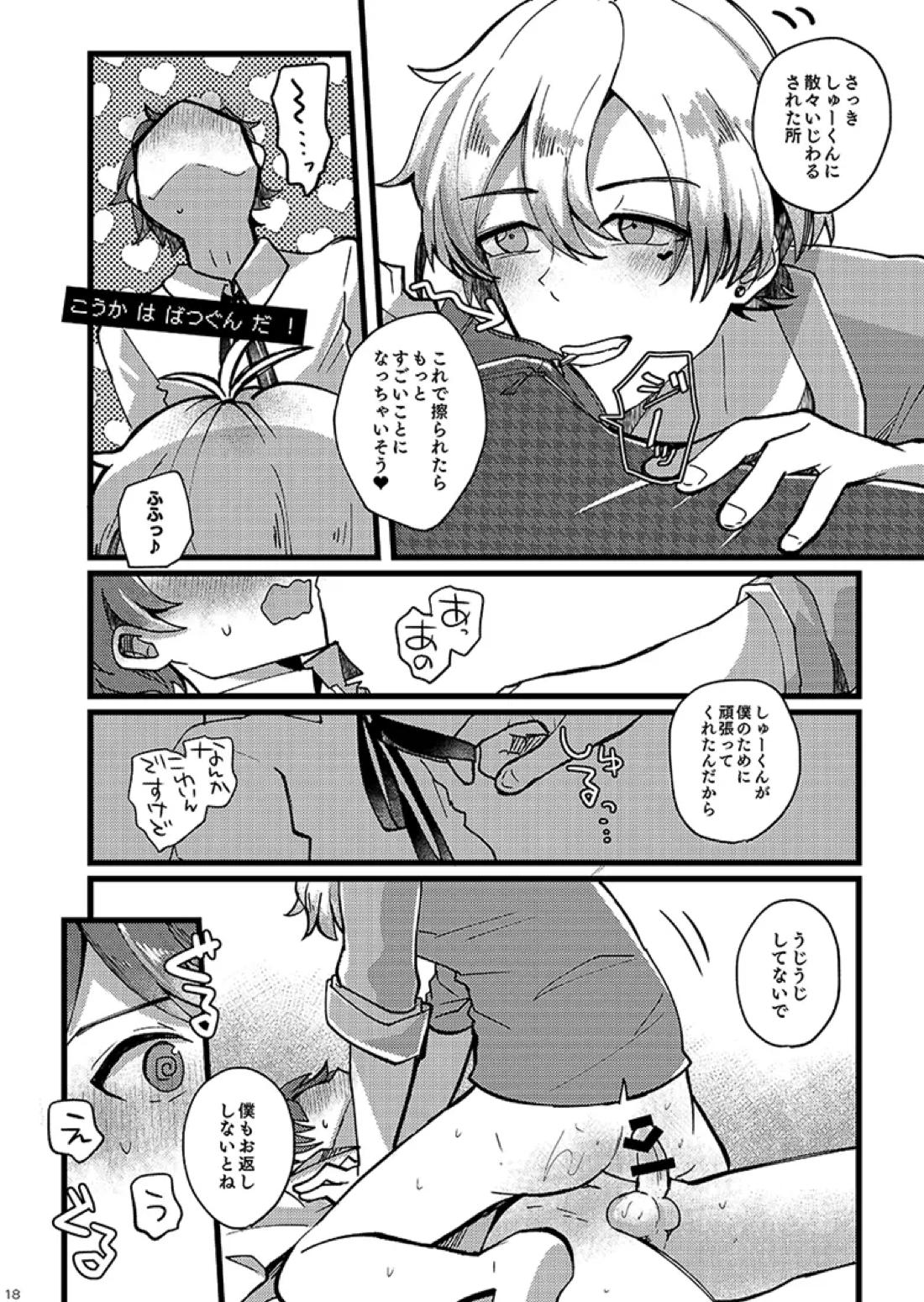かわいいままでいてくれなくちゃ 17ページ
