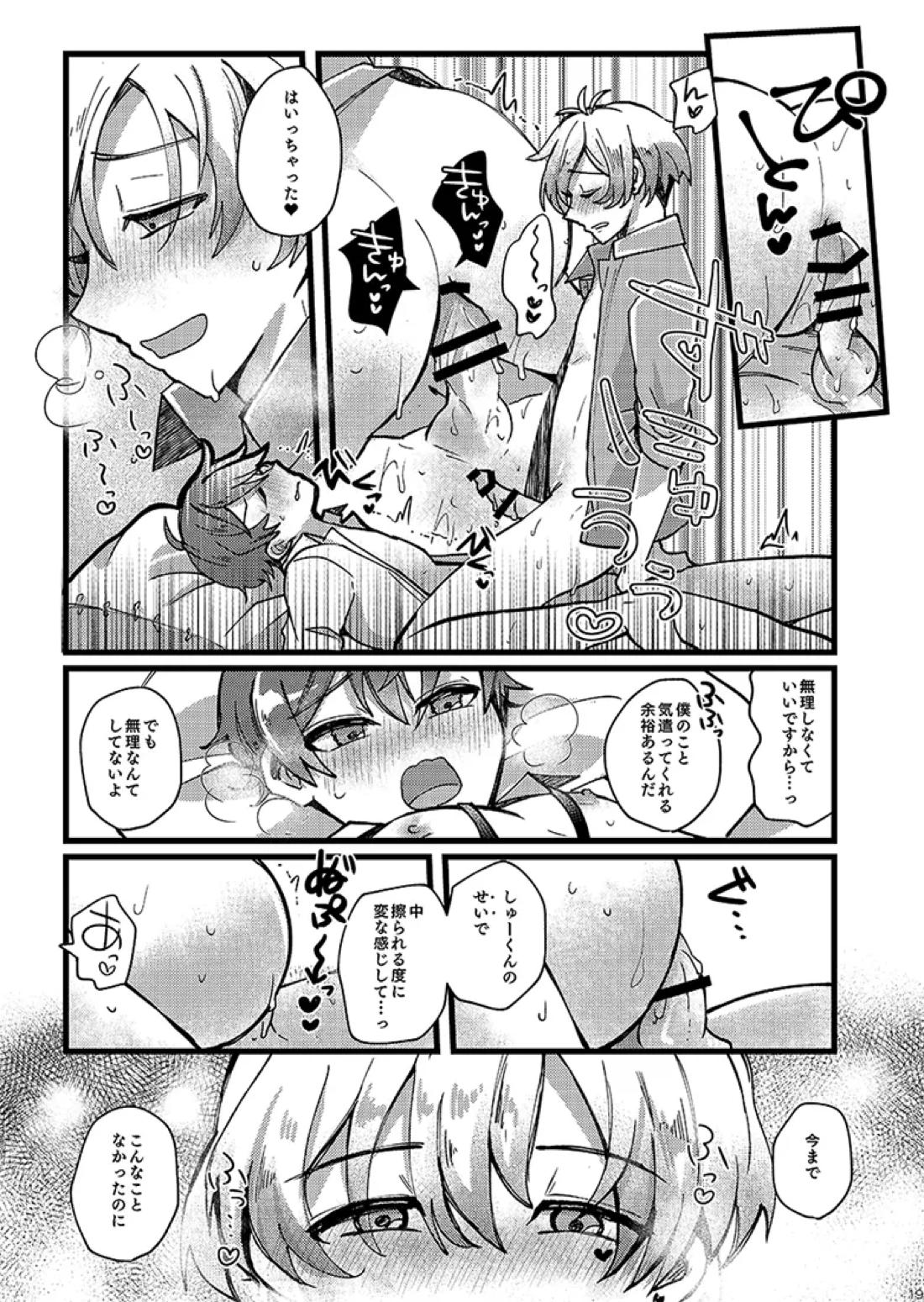 かわいいままでいてくれなくちゃ 18ページ