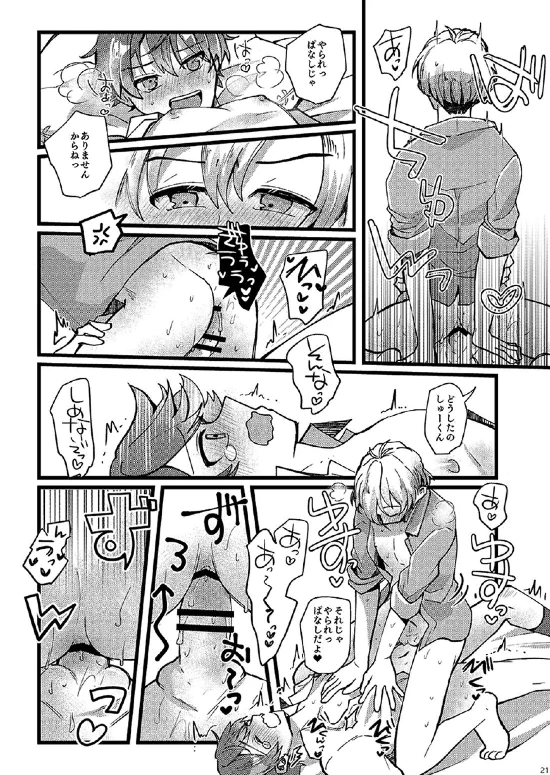 かわいいままでいてくれなくちゃ 20ページ