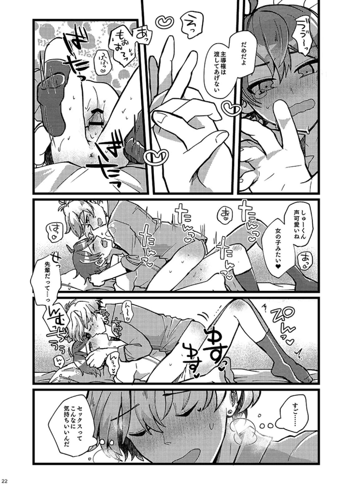 かわいいままでいてくれなくちゃ 21ページ
