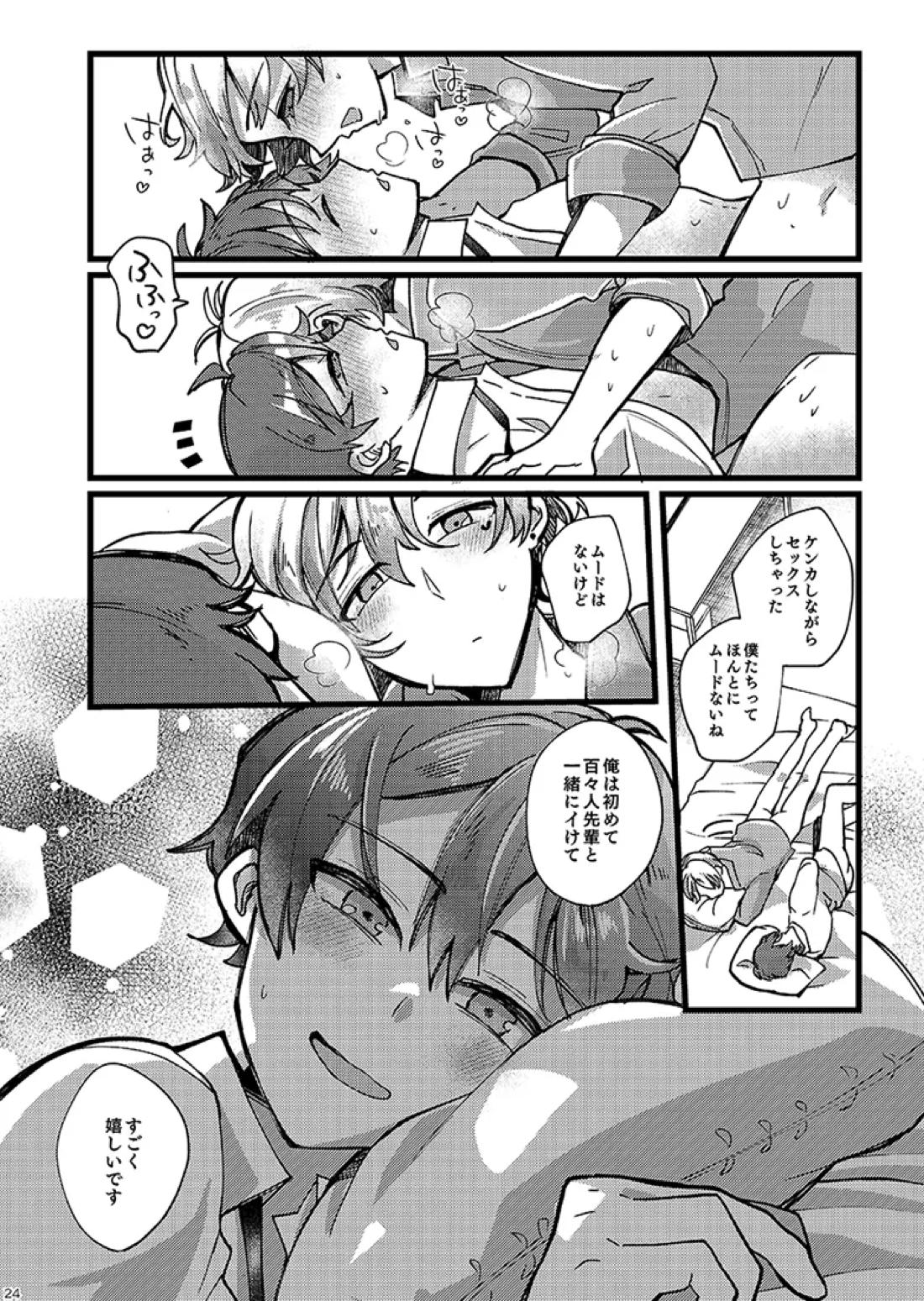 かわいいままでいてくれなくちゃ 23ページ