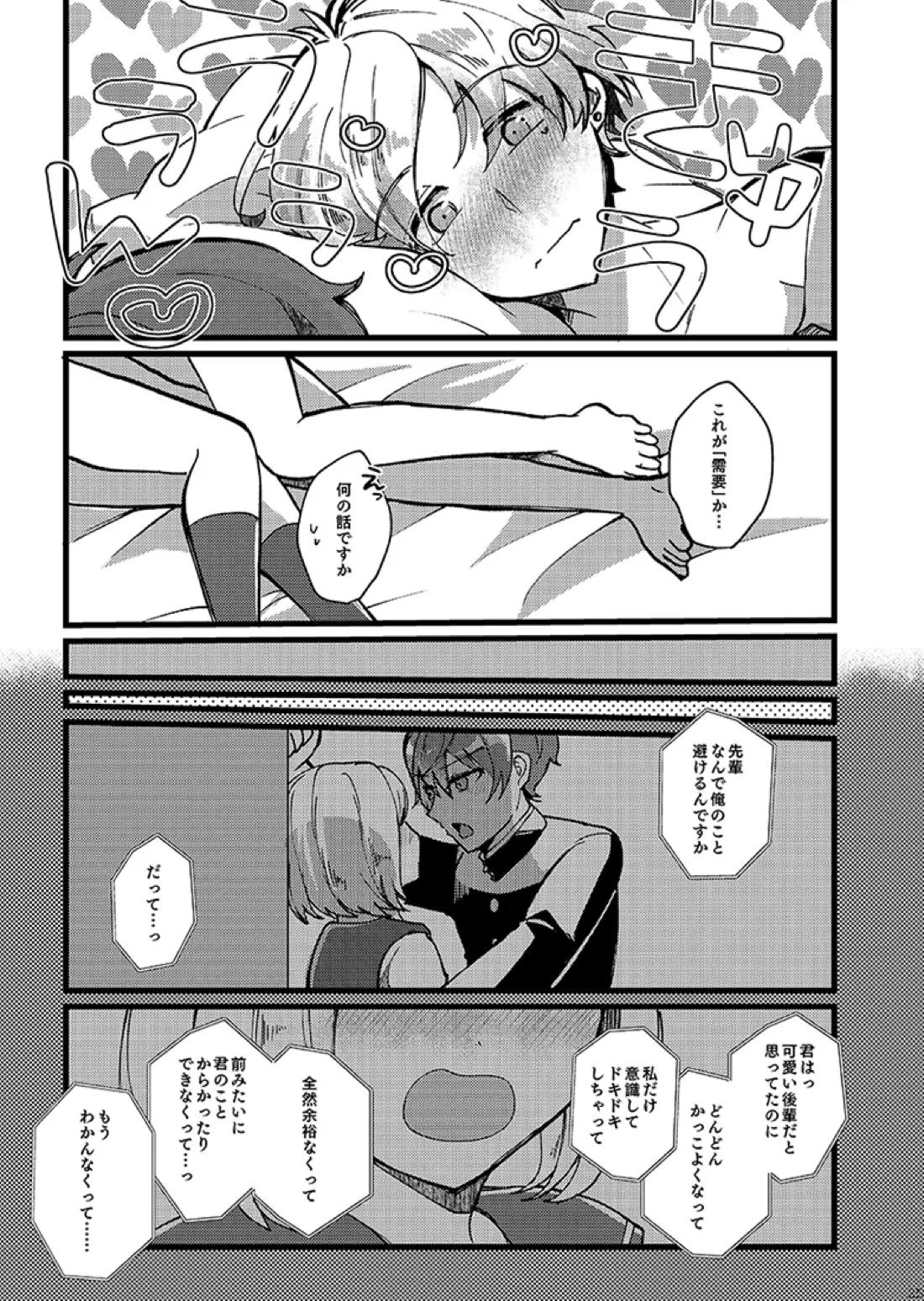 かわいいままでいてくれなくちゃ 24ページ