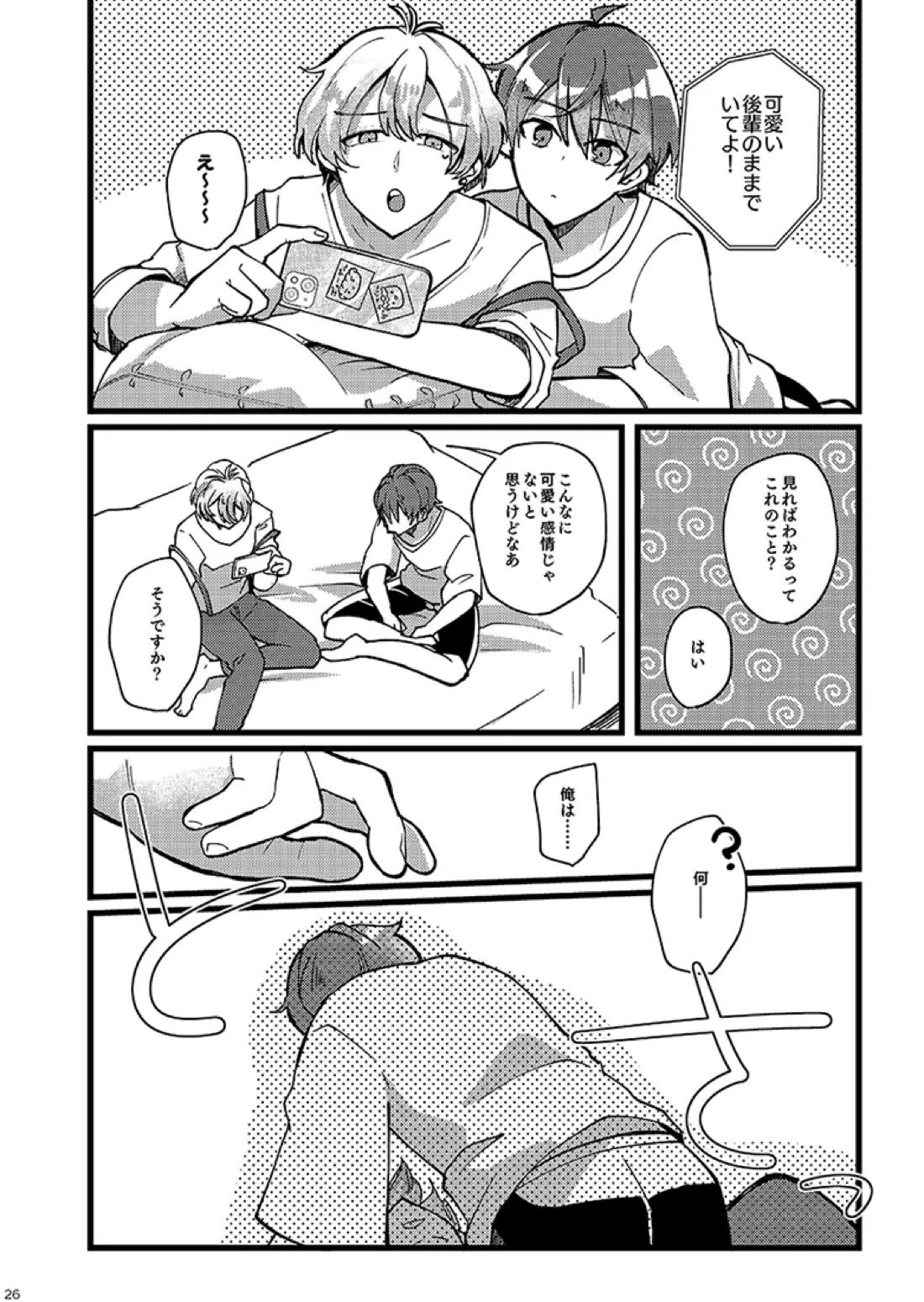 かわいいままでいてくれなくちゃ 25ページ