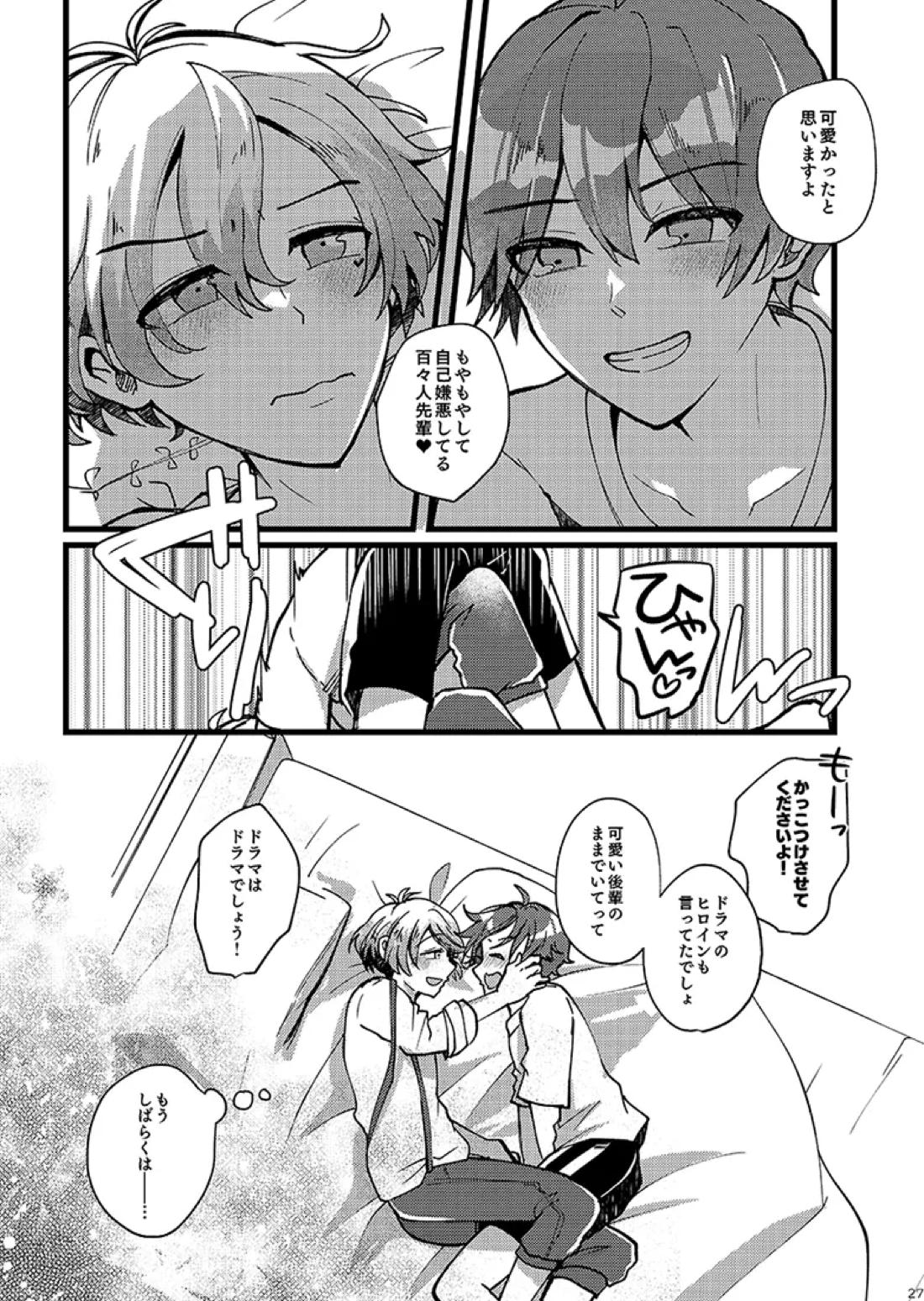 かわいいままでいてくれなくちゃ 26ページ