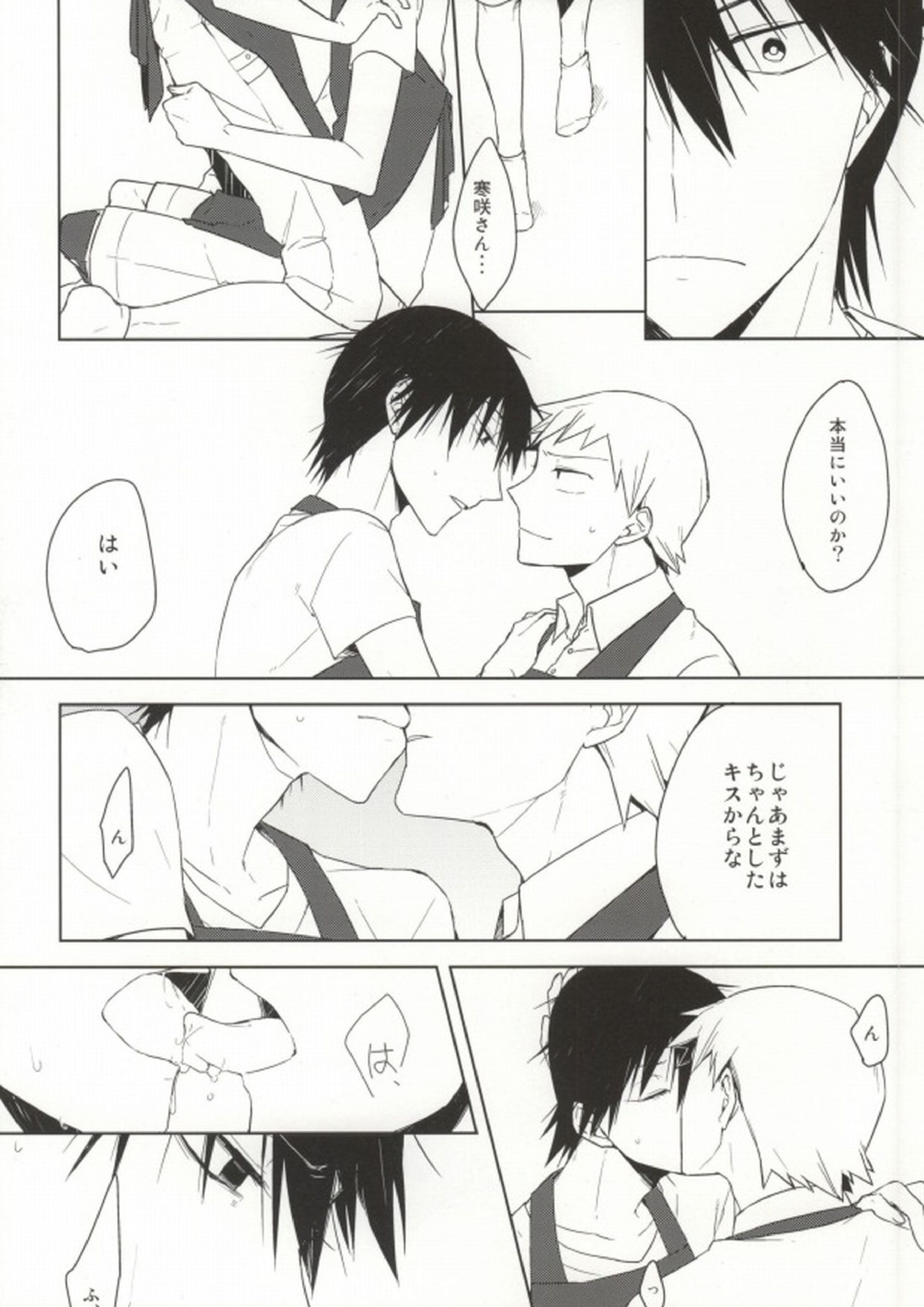 オレの幼馴染♂がお嫁さんになりたがっている! 11ページ