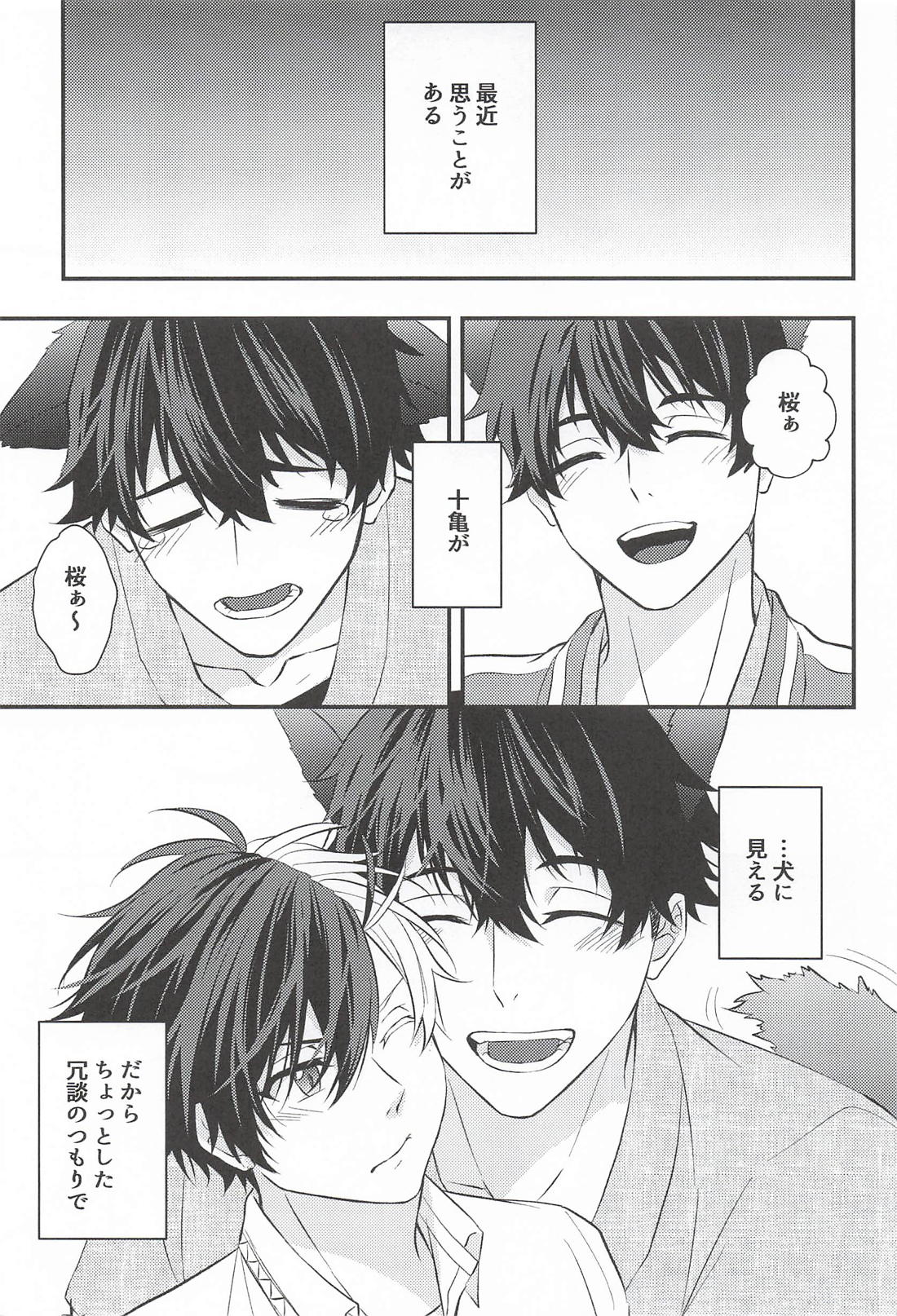 犬だと思ってたのに 2ページ