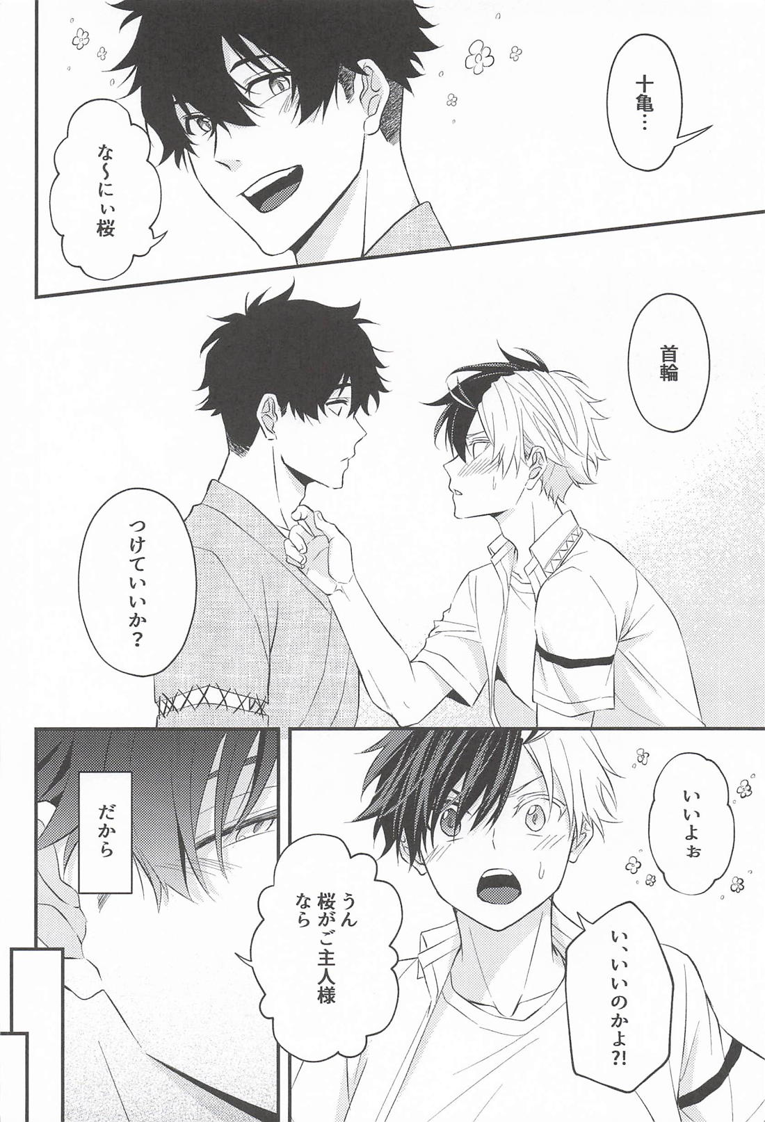 犬だと思ってたのに 3ページ