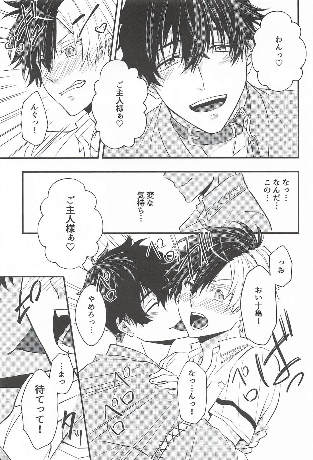 犬だと思ってたのに 6ページ