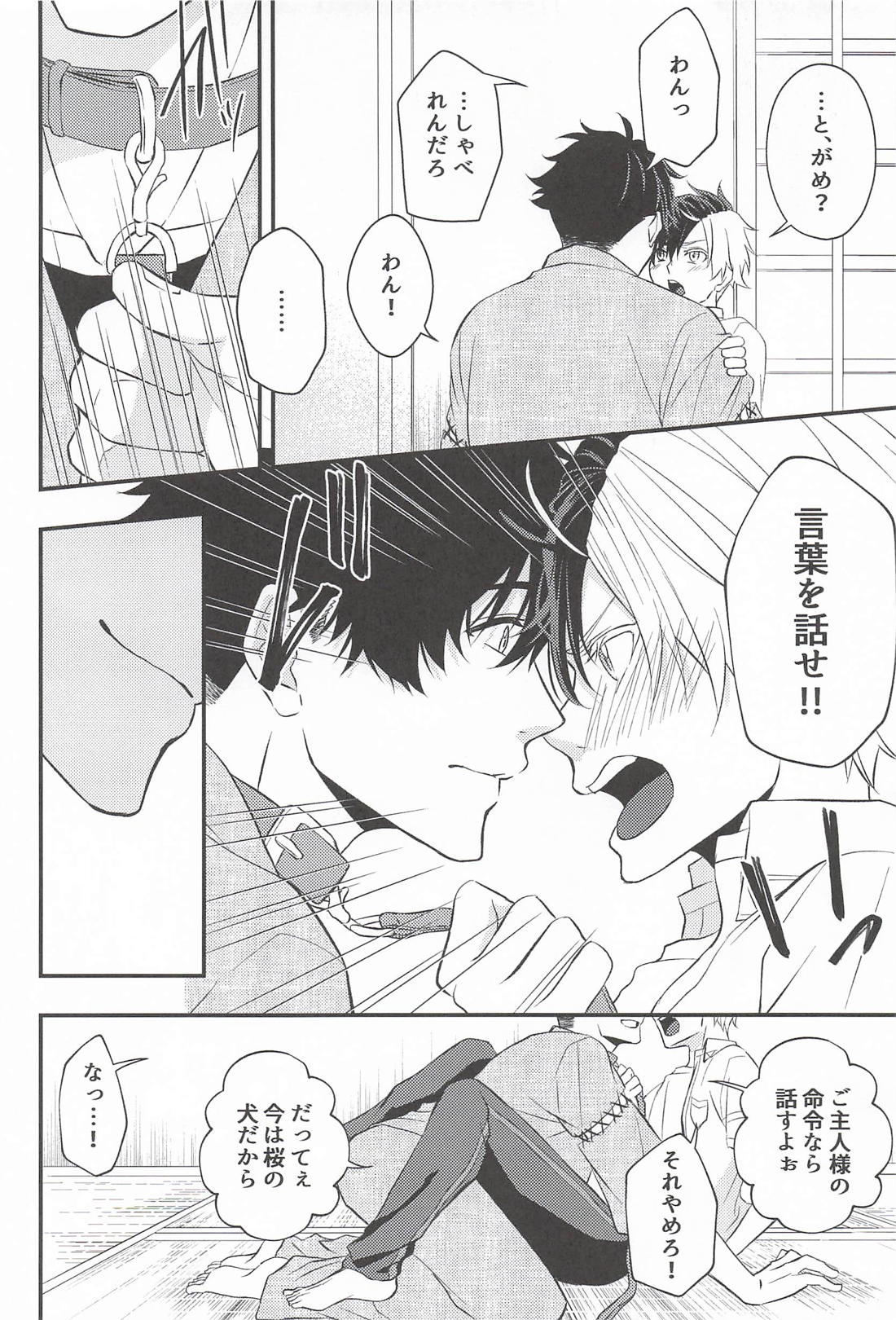 犬だと思ってたのに 7ページ