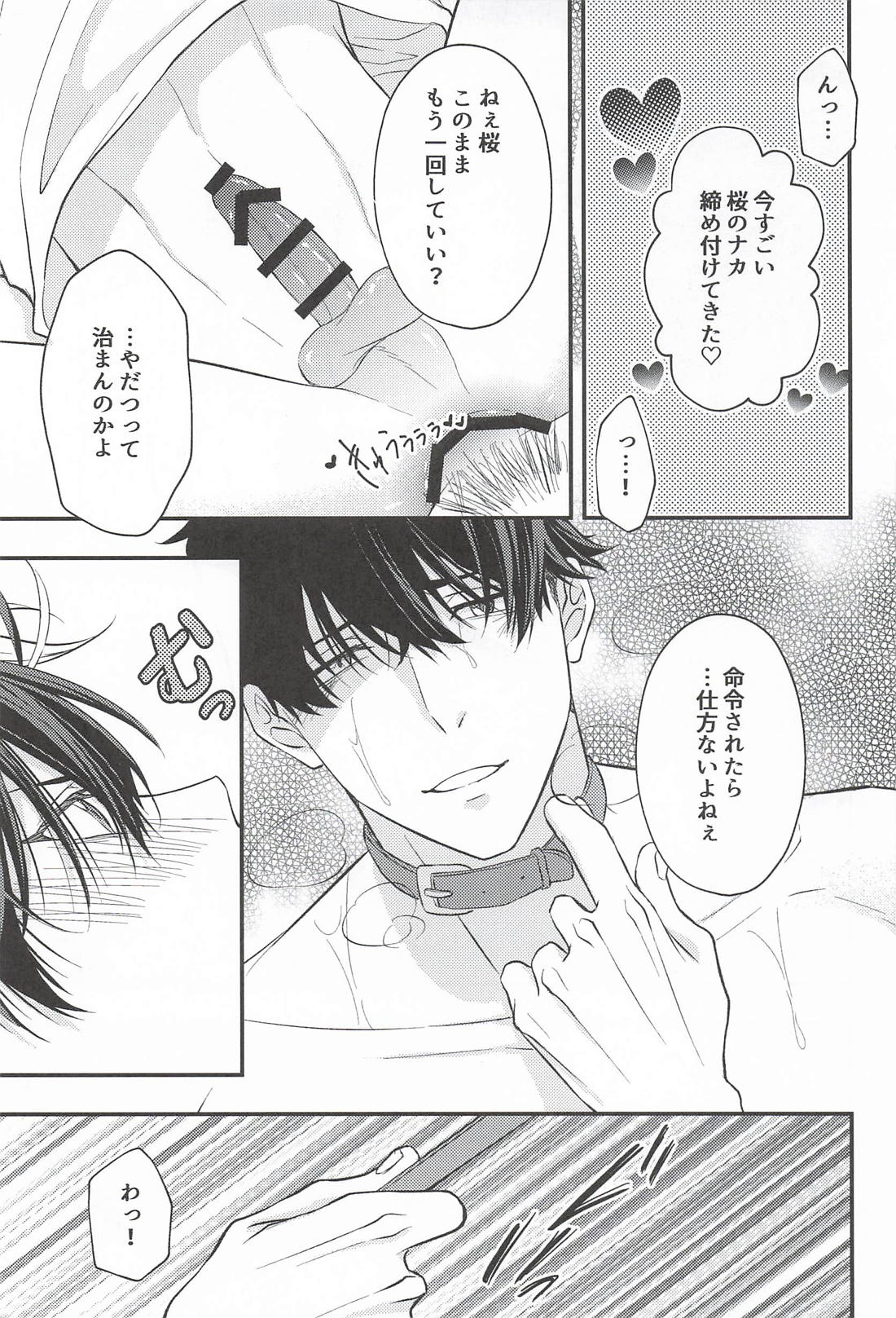 犬だと思ってたのに 24ページ