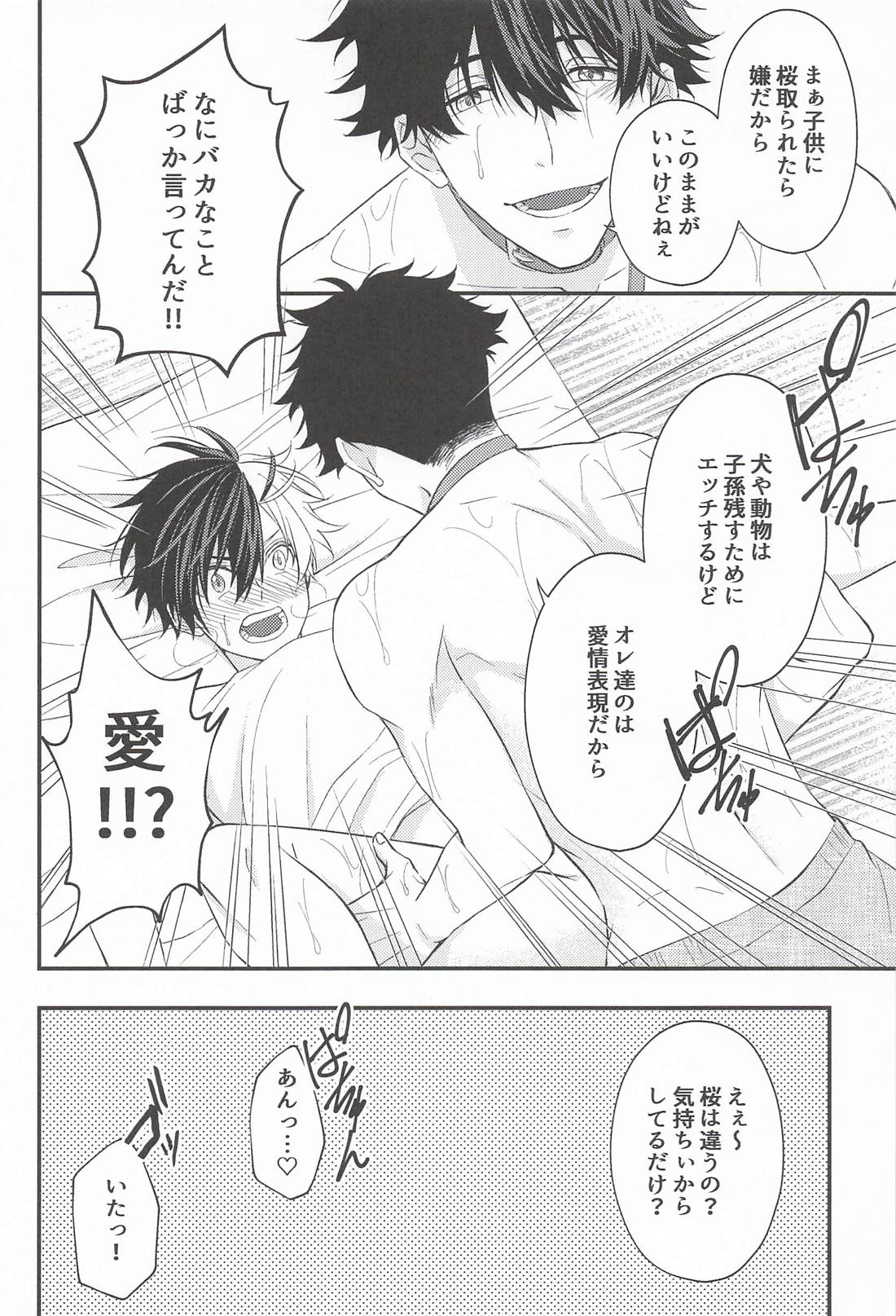 犬だと思ってたのに 27ページ