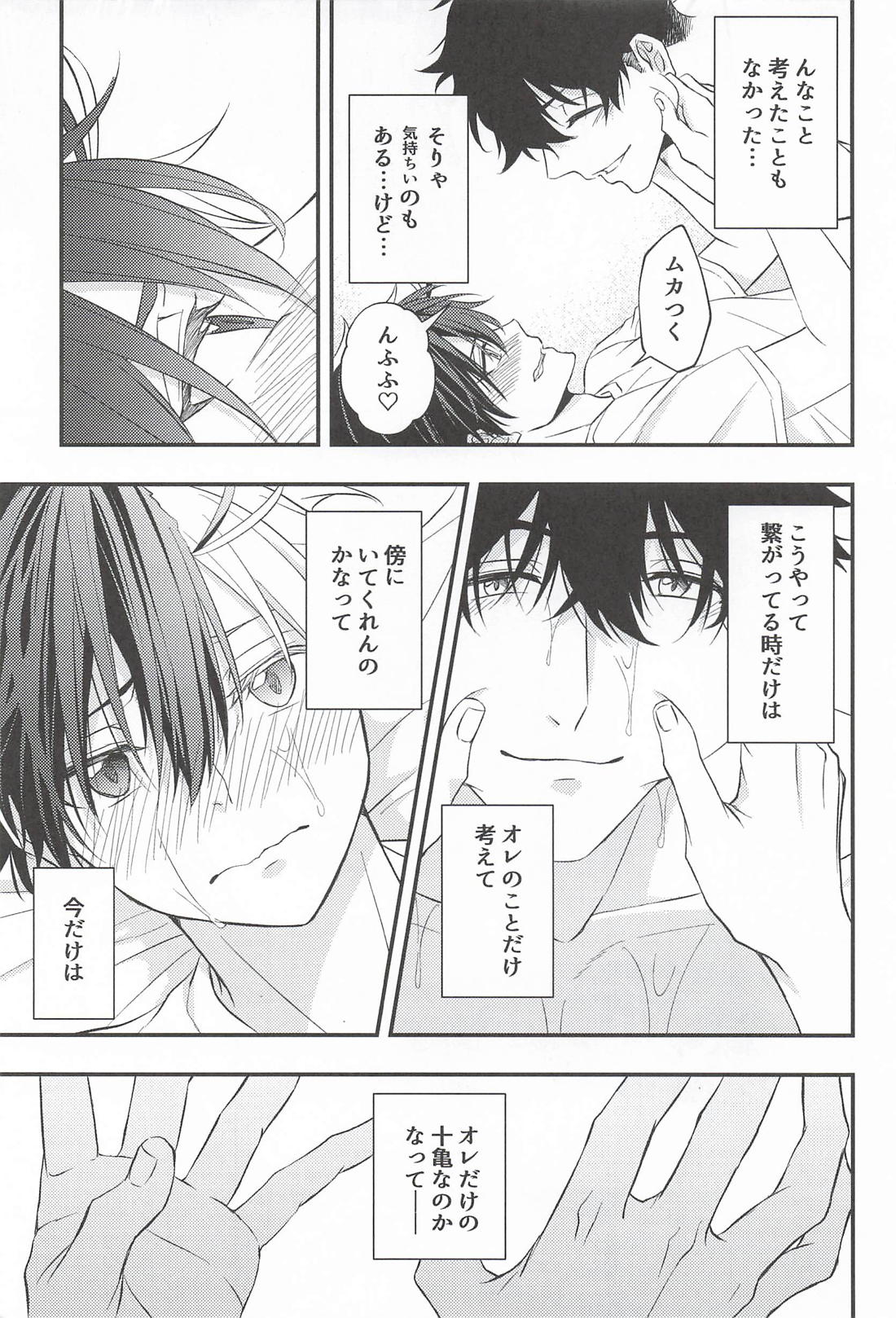 犬だと思ってたのに 28ページ