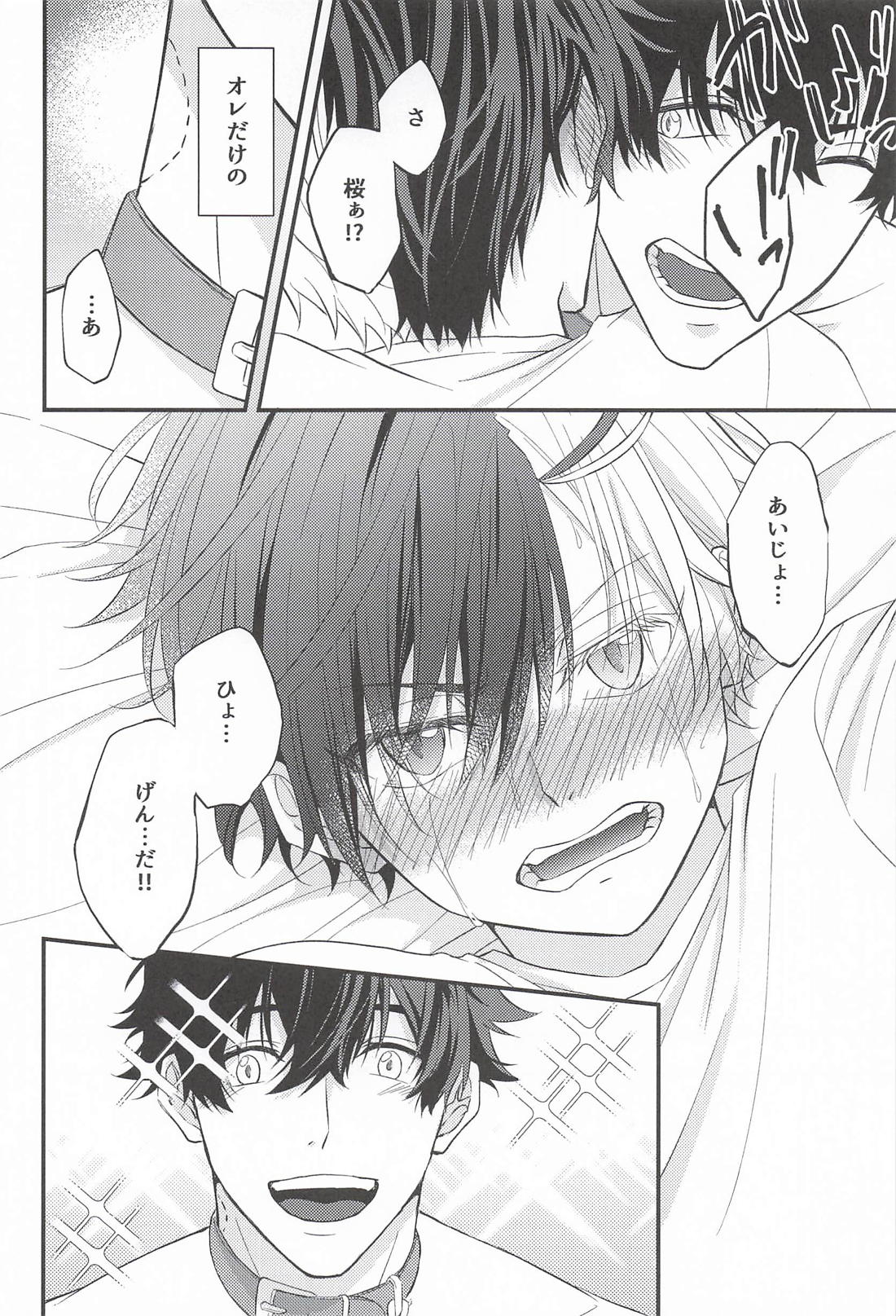 犬だと思ってたのに 29ページ