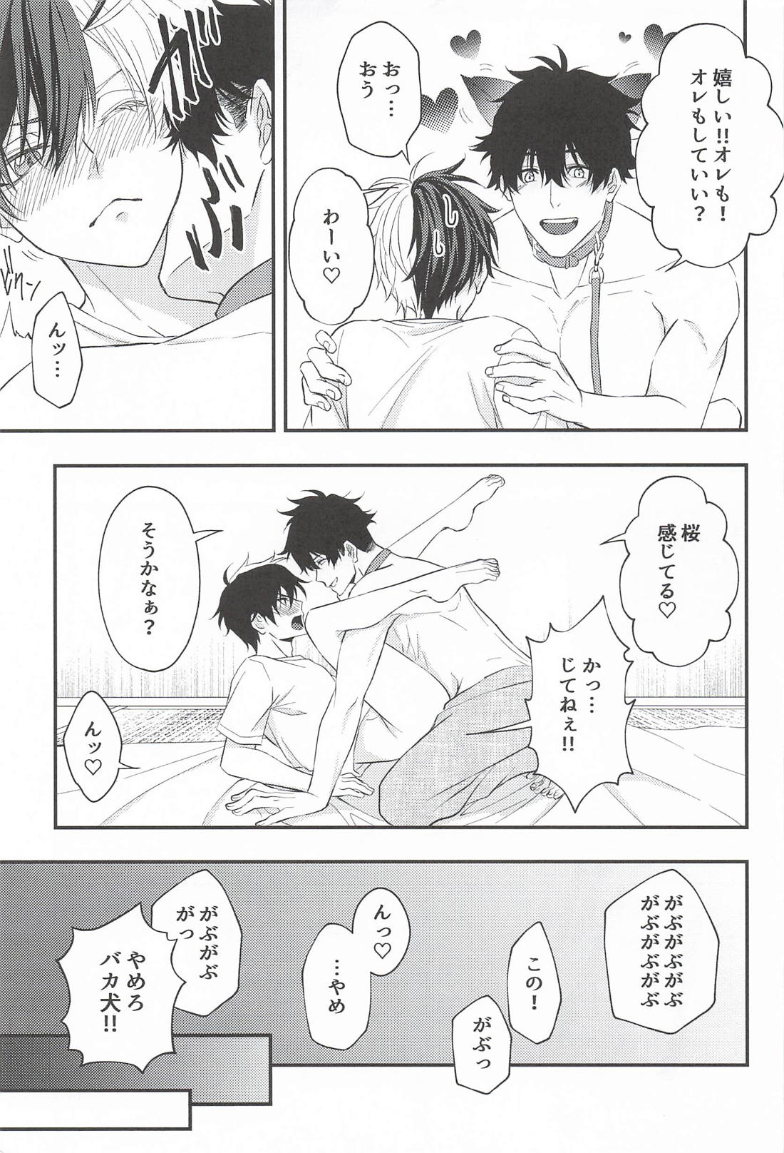 犬だと思ってたのに 30ページ