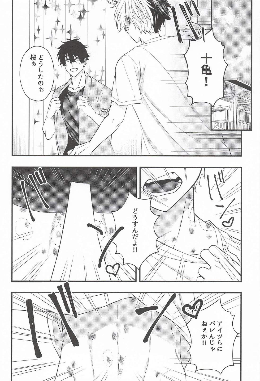 犬だと思ってたのに 31ページ