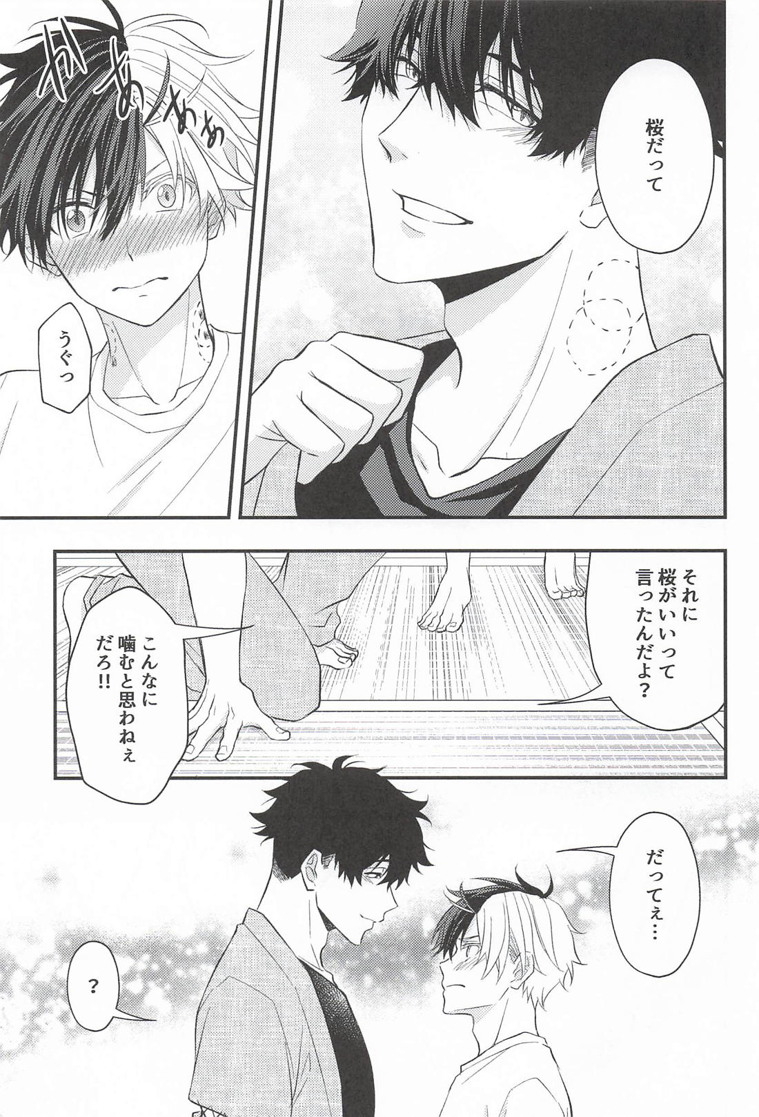 犬だと思ってたのに 32ページ