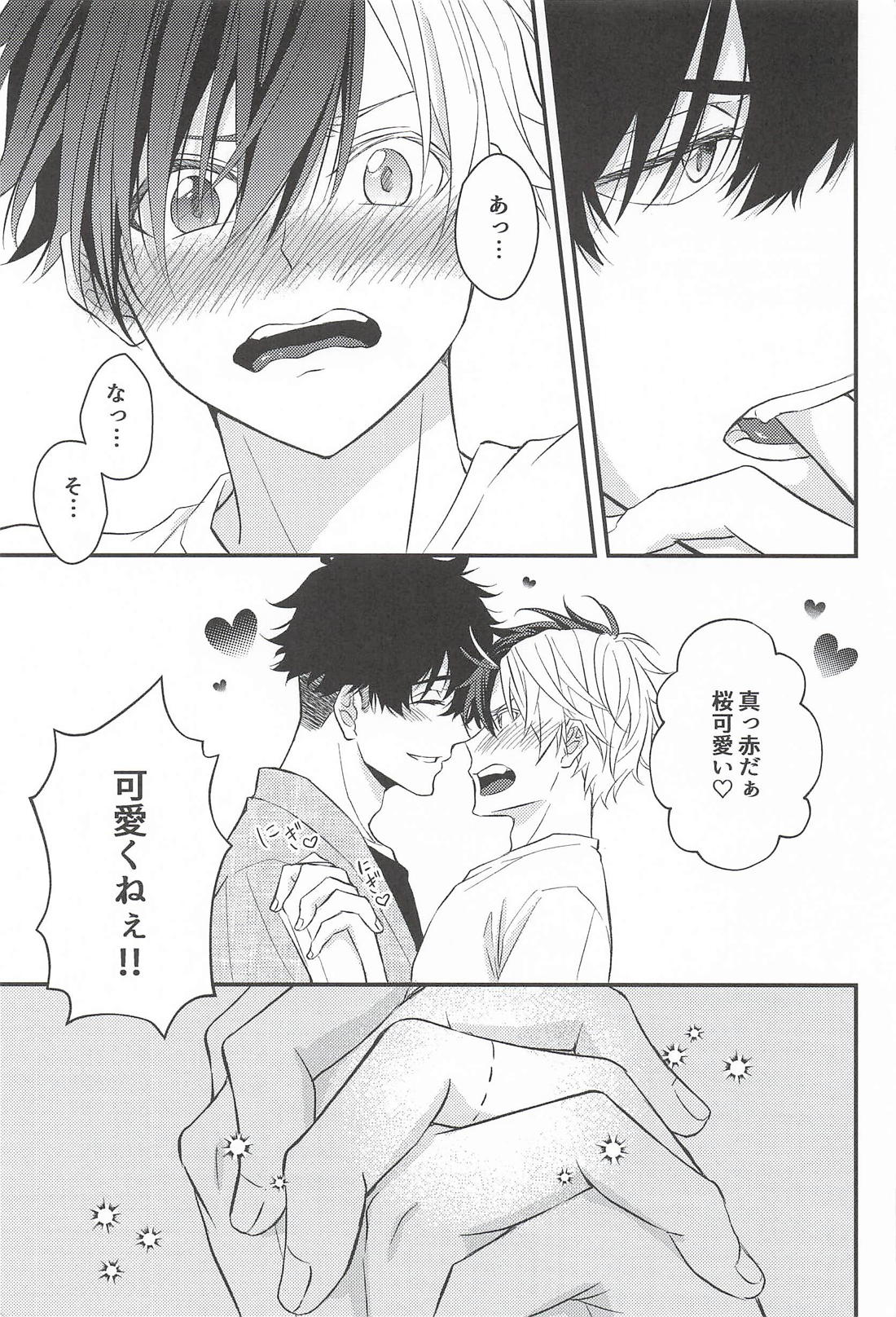 犬だと思ってたのに 34ページ