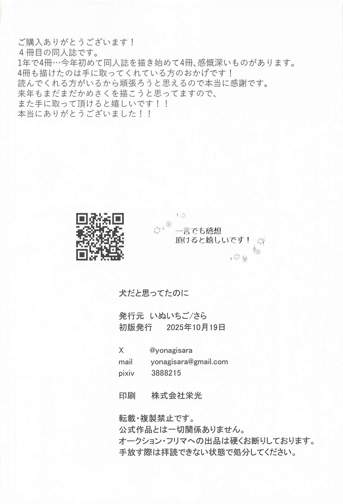 犬だと思ってたのに 35ページ