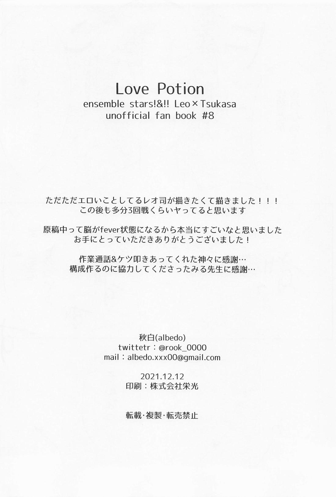 Love Potion 31ページ