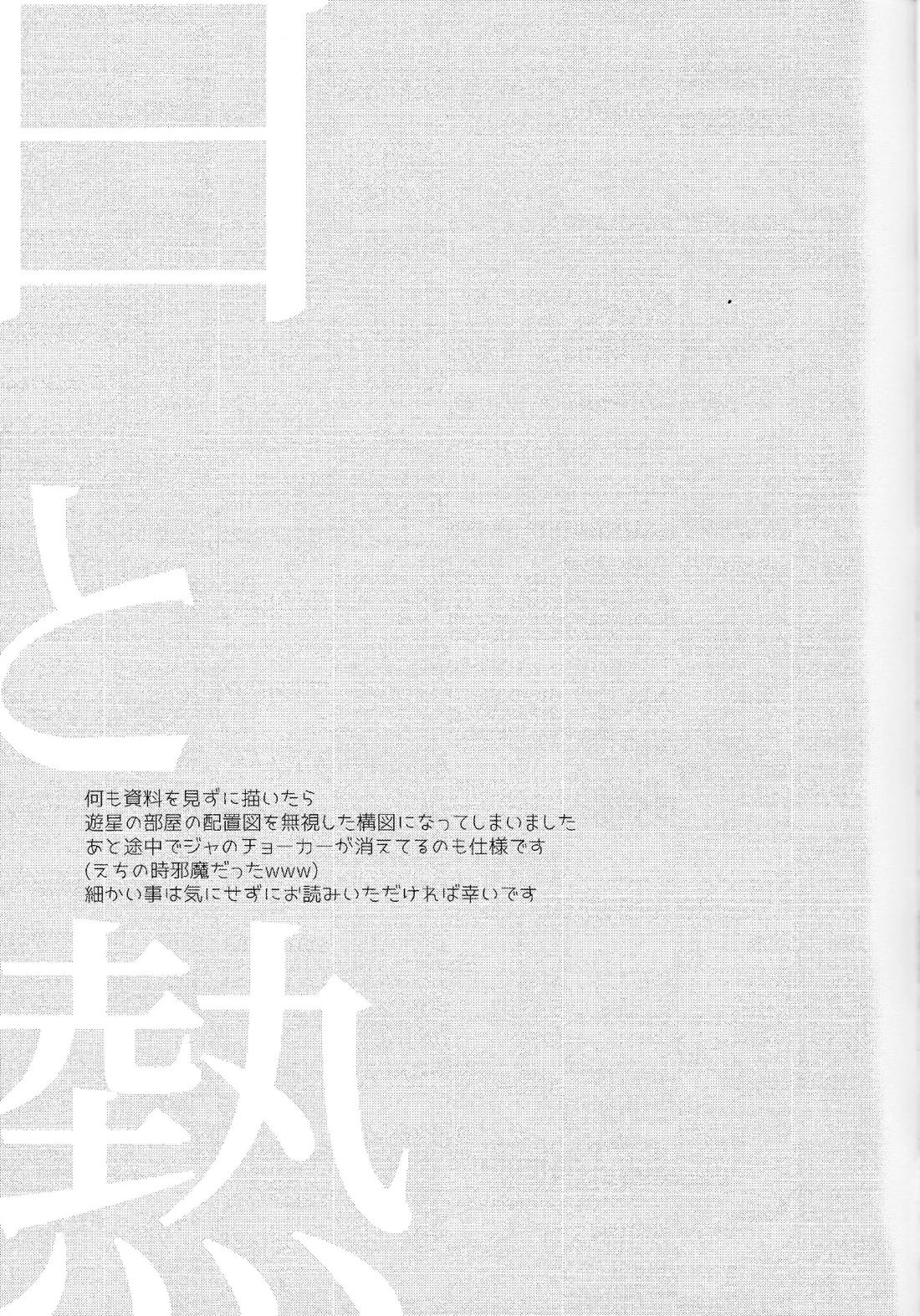 白と熱 2ページ