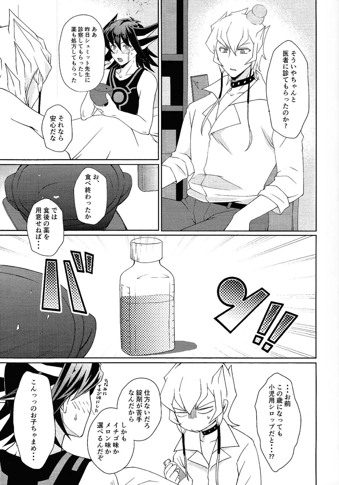 白と熱 4ページ