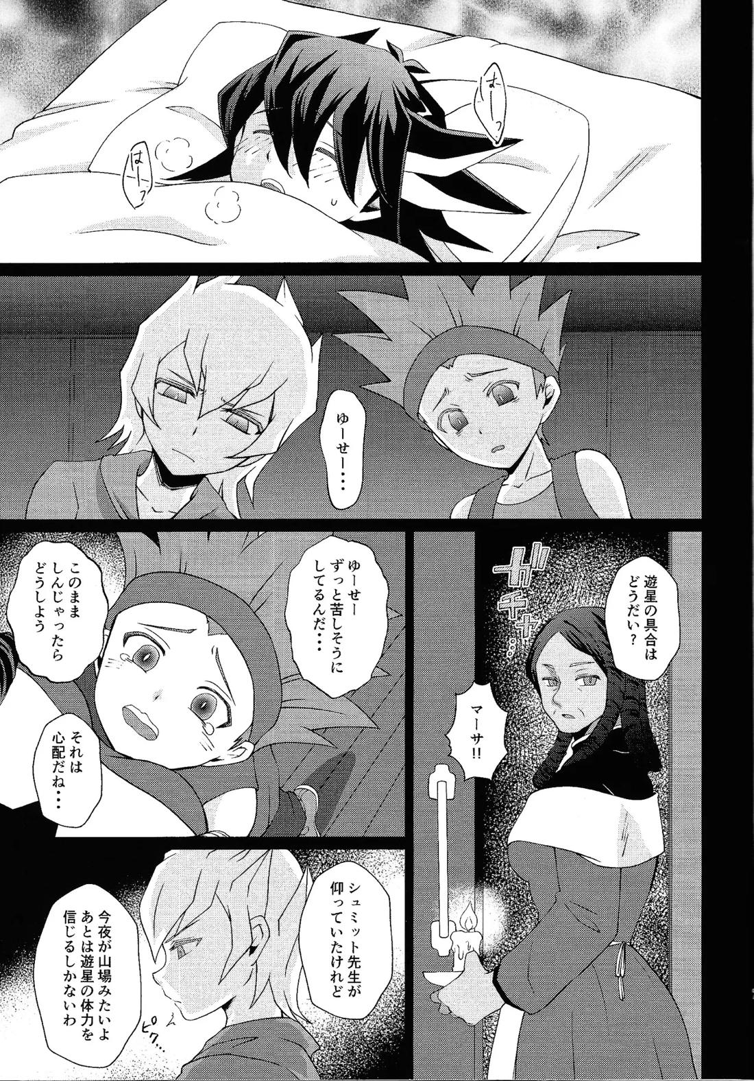 白と熱 6ページ