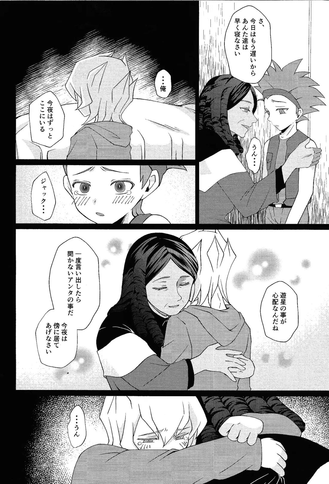 白と熱 7ページ