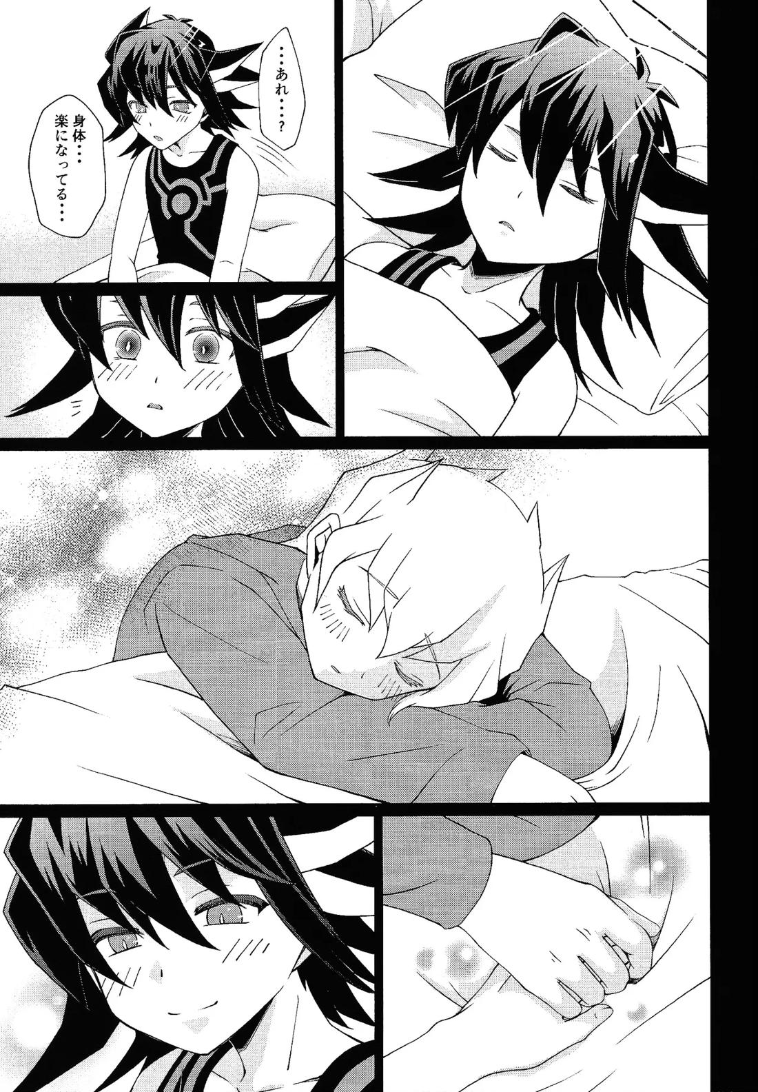 白と熱 8ページ