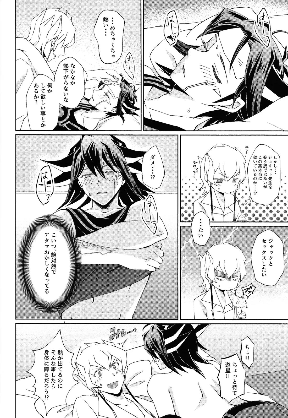 白と熱 11ページ