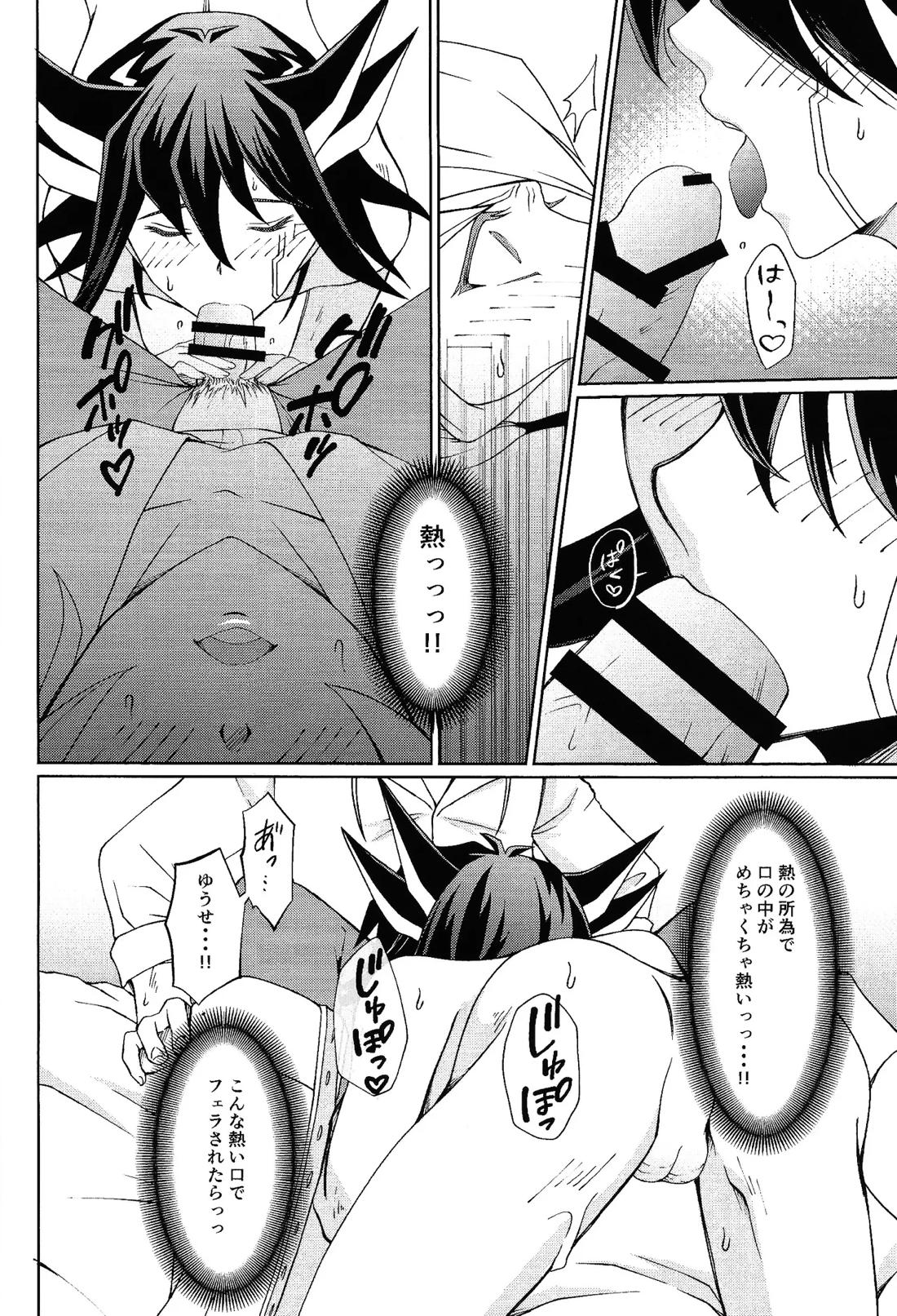 白と熱 15ページ