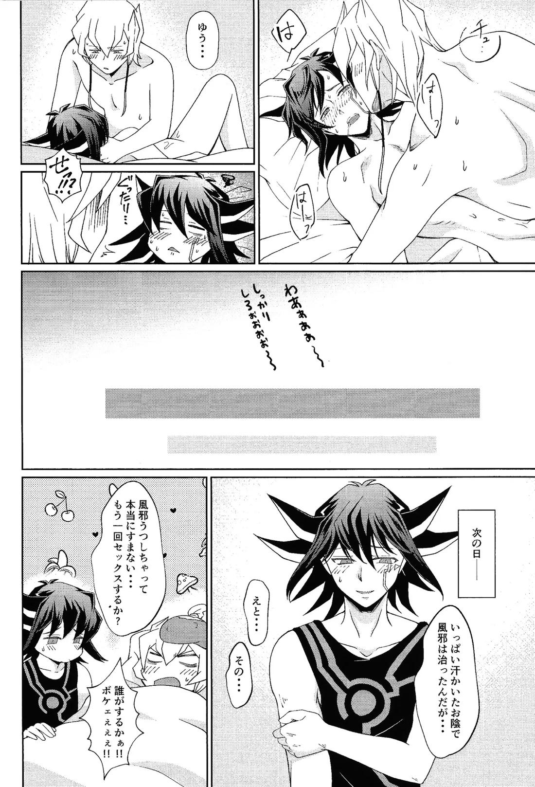 白と熱 23ページ