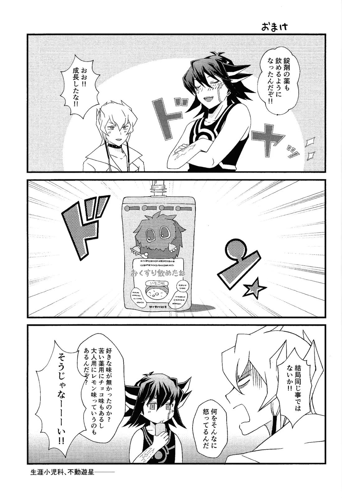 白と熱 24ページ