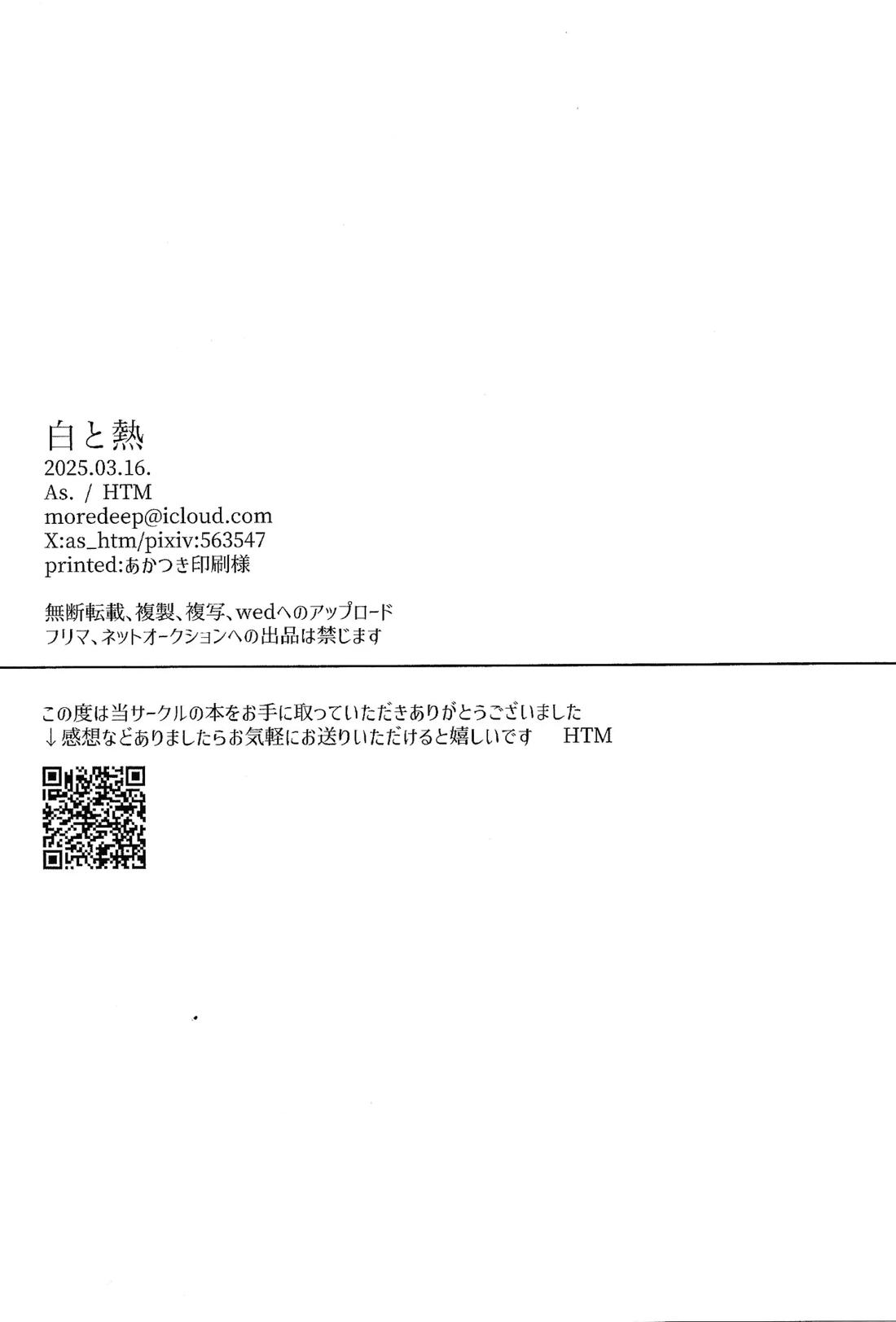 白と熱 25ページ