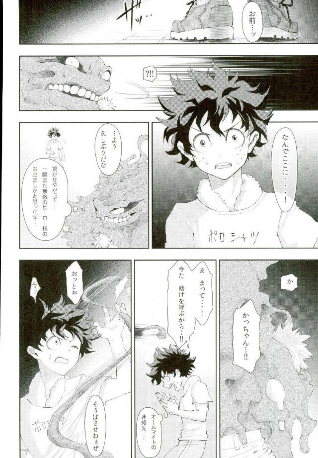 BURN DOWN 23ページ