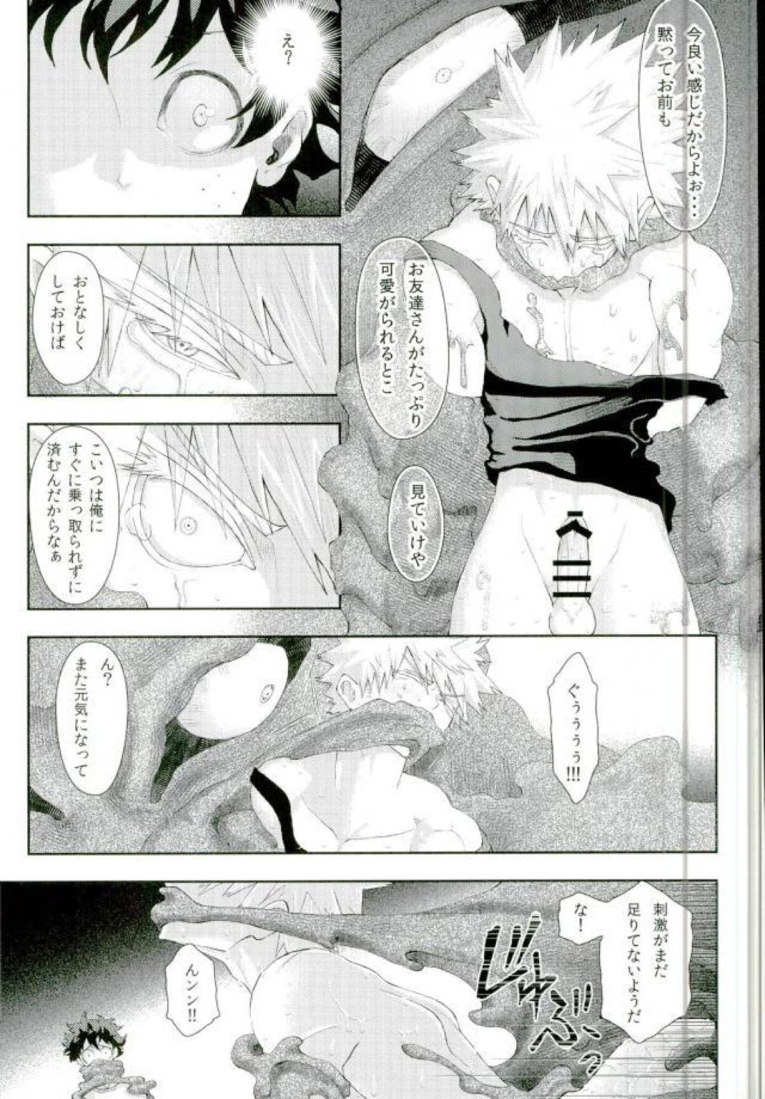 BURN DOWN 24ページ