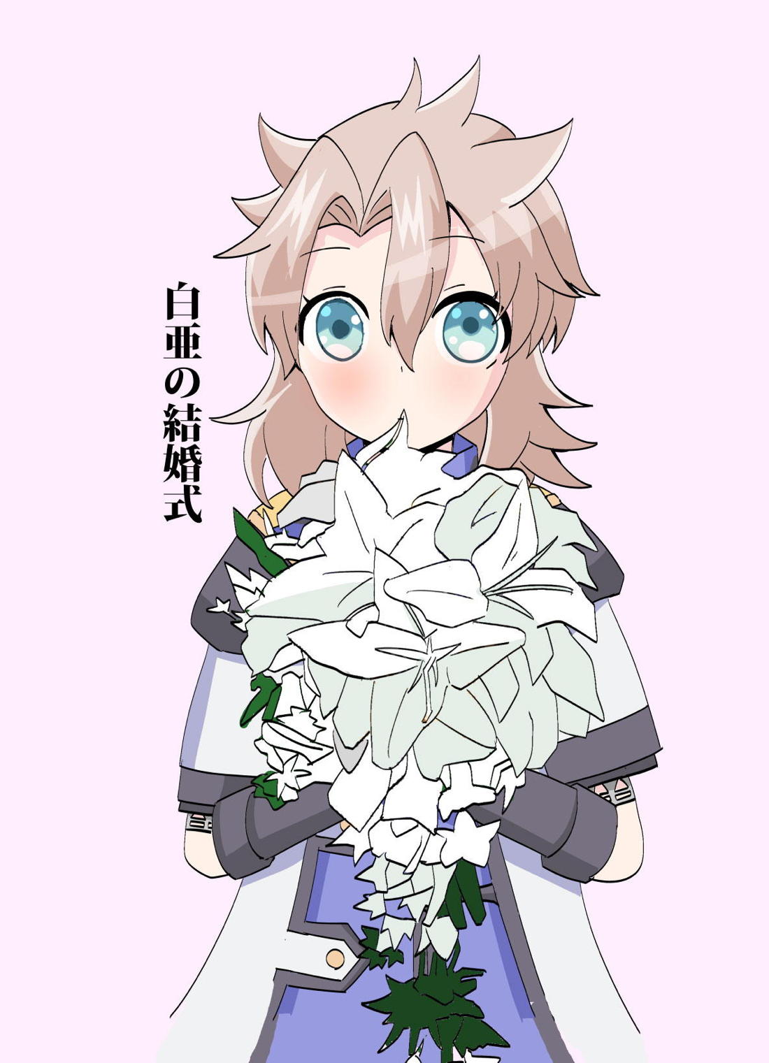 白亜の結婚式 1ページ