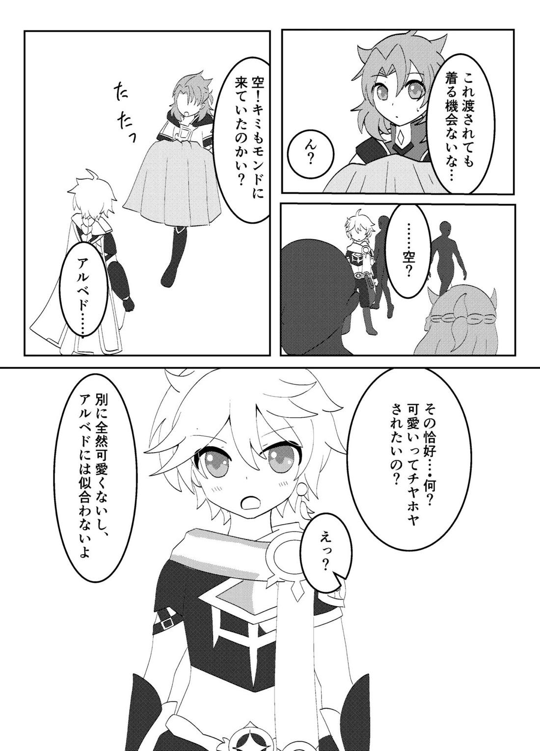 白亜の結婚式 5ページ