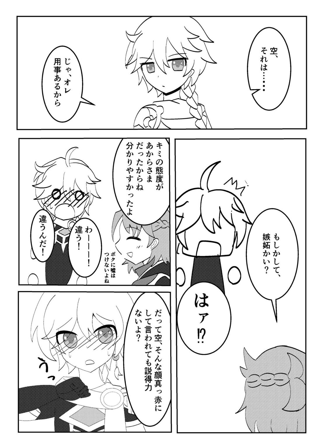 白亜の結婚式 6ページ