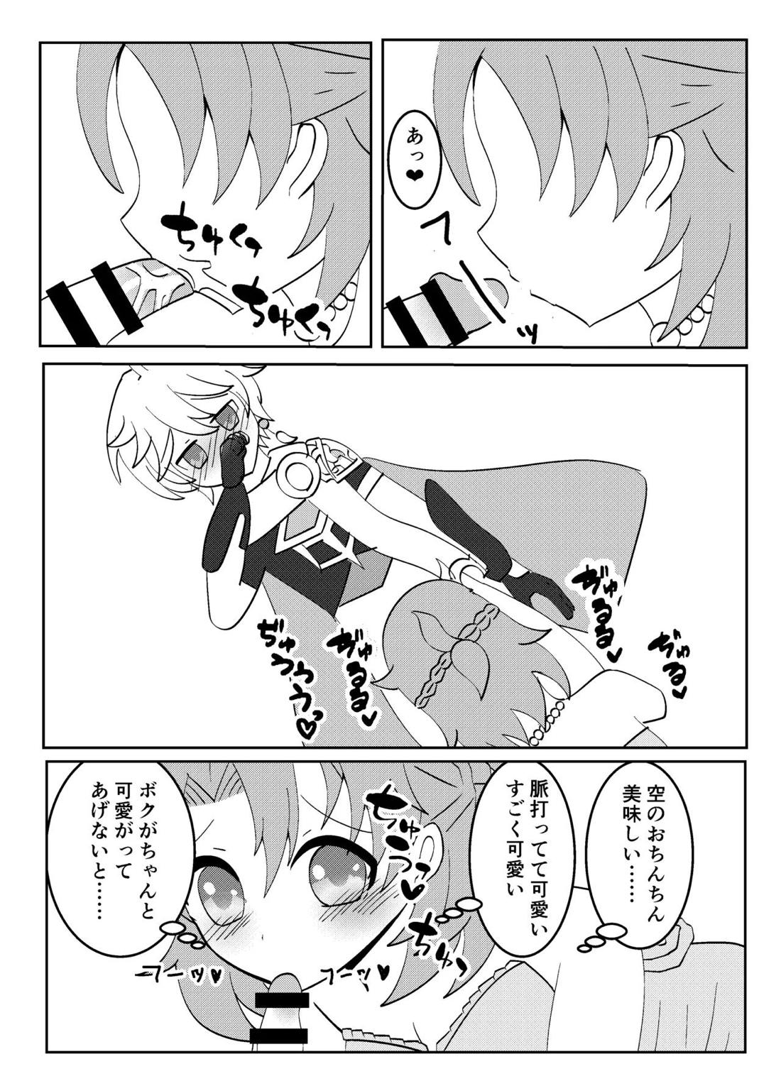 白亜の結婚式 14ページ