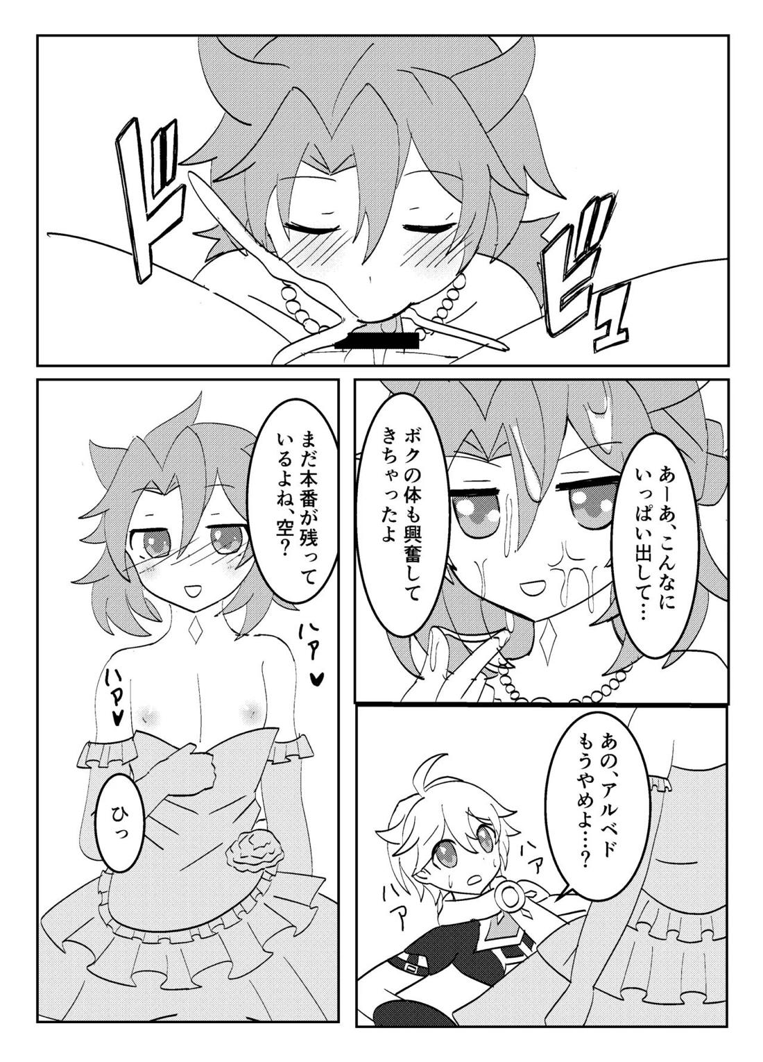 白亜の結婚式 16ページ