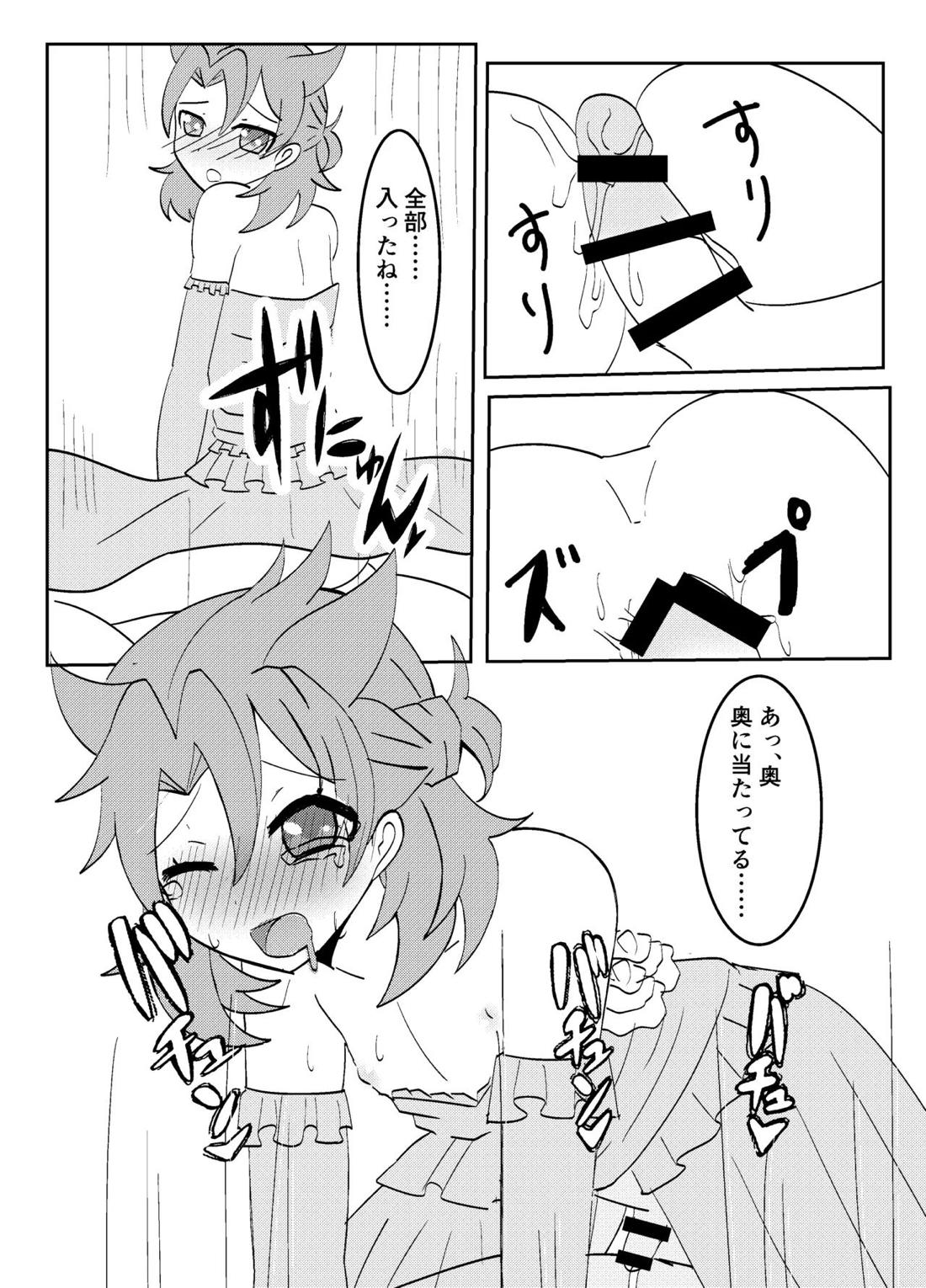 白亜の結婚式 17ページ